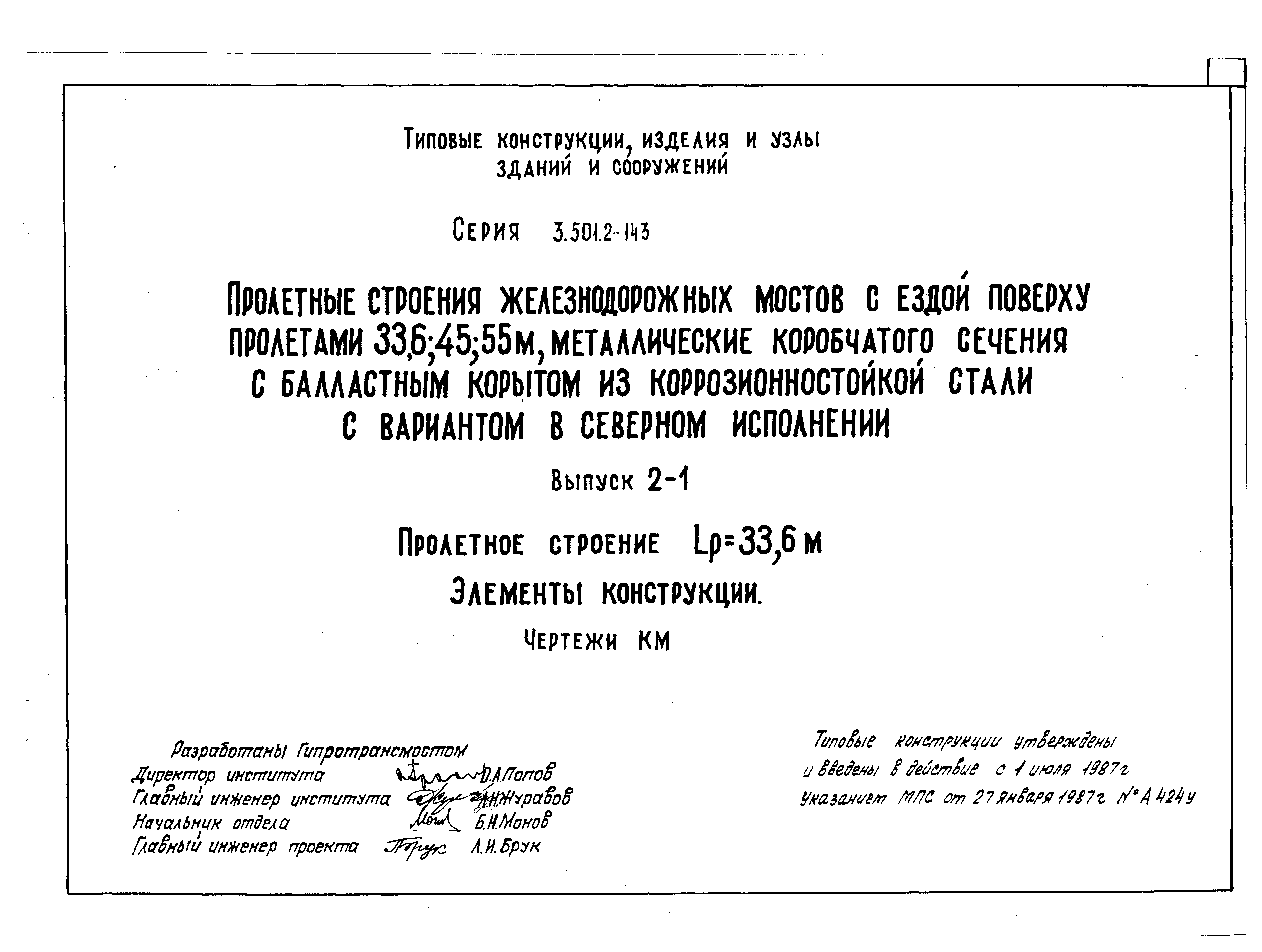 Серия 3.501.2-143