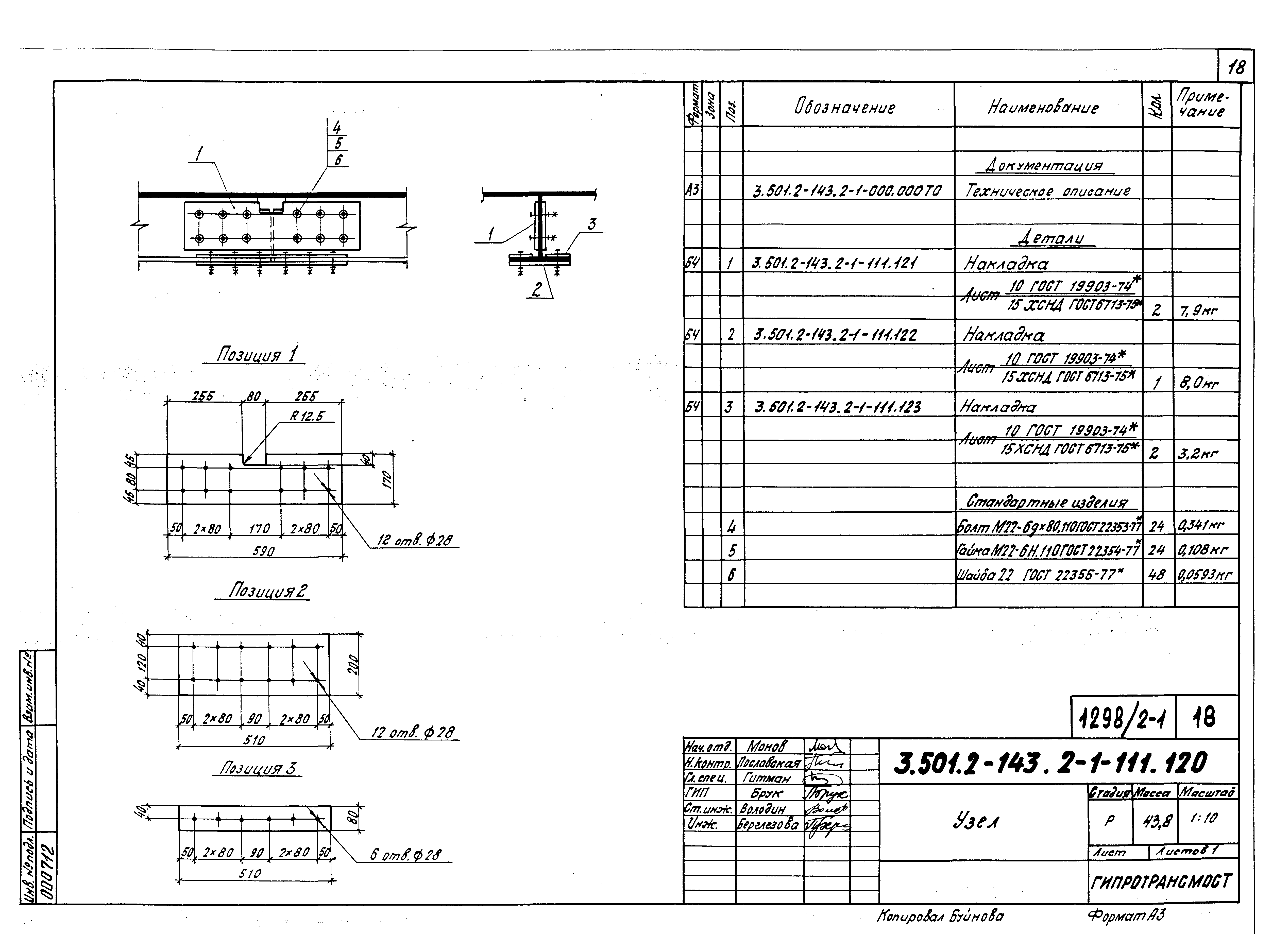 Серия 3.501.2-143