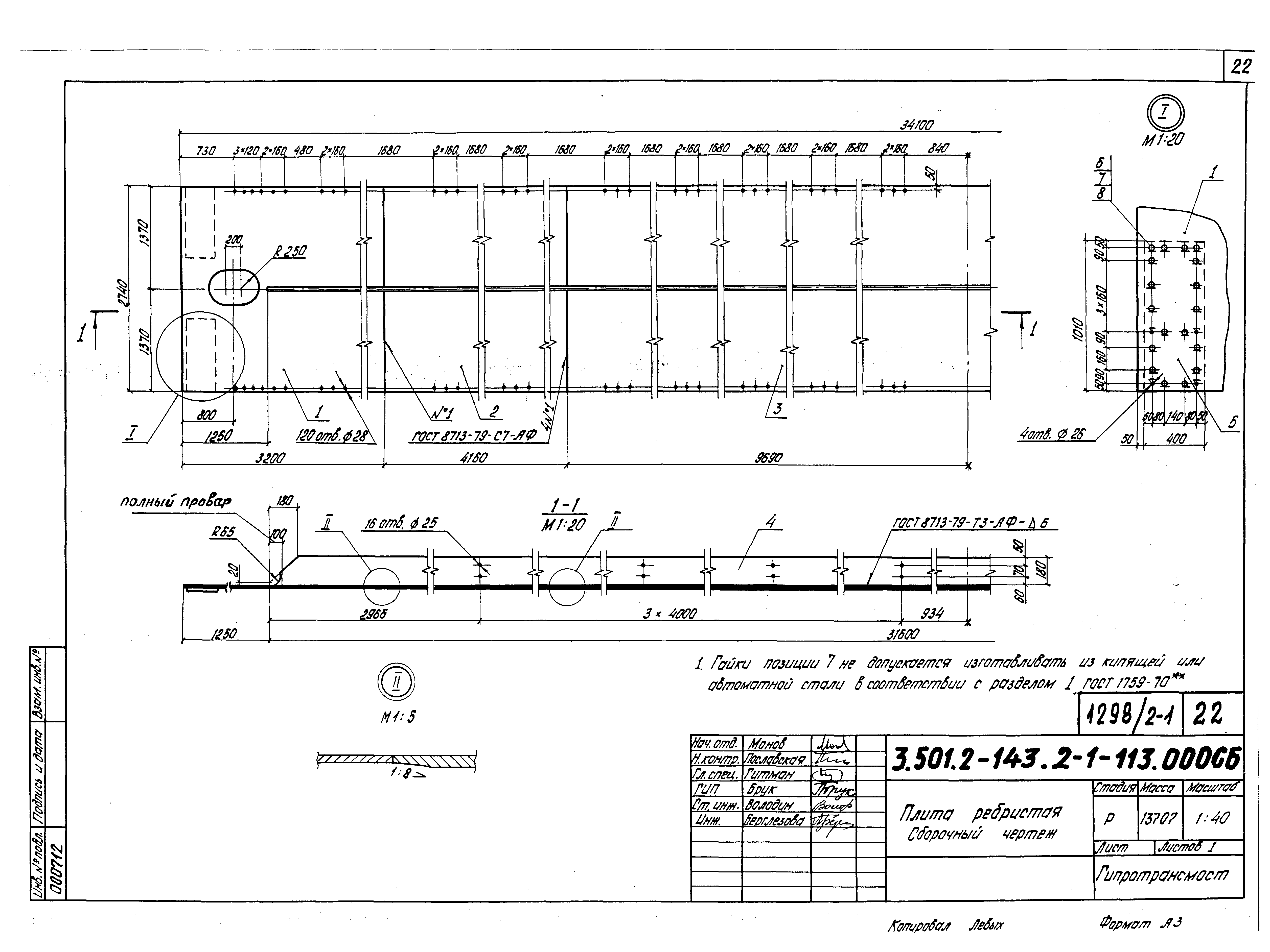 Серия 3.501.2-143