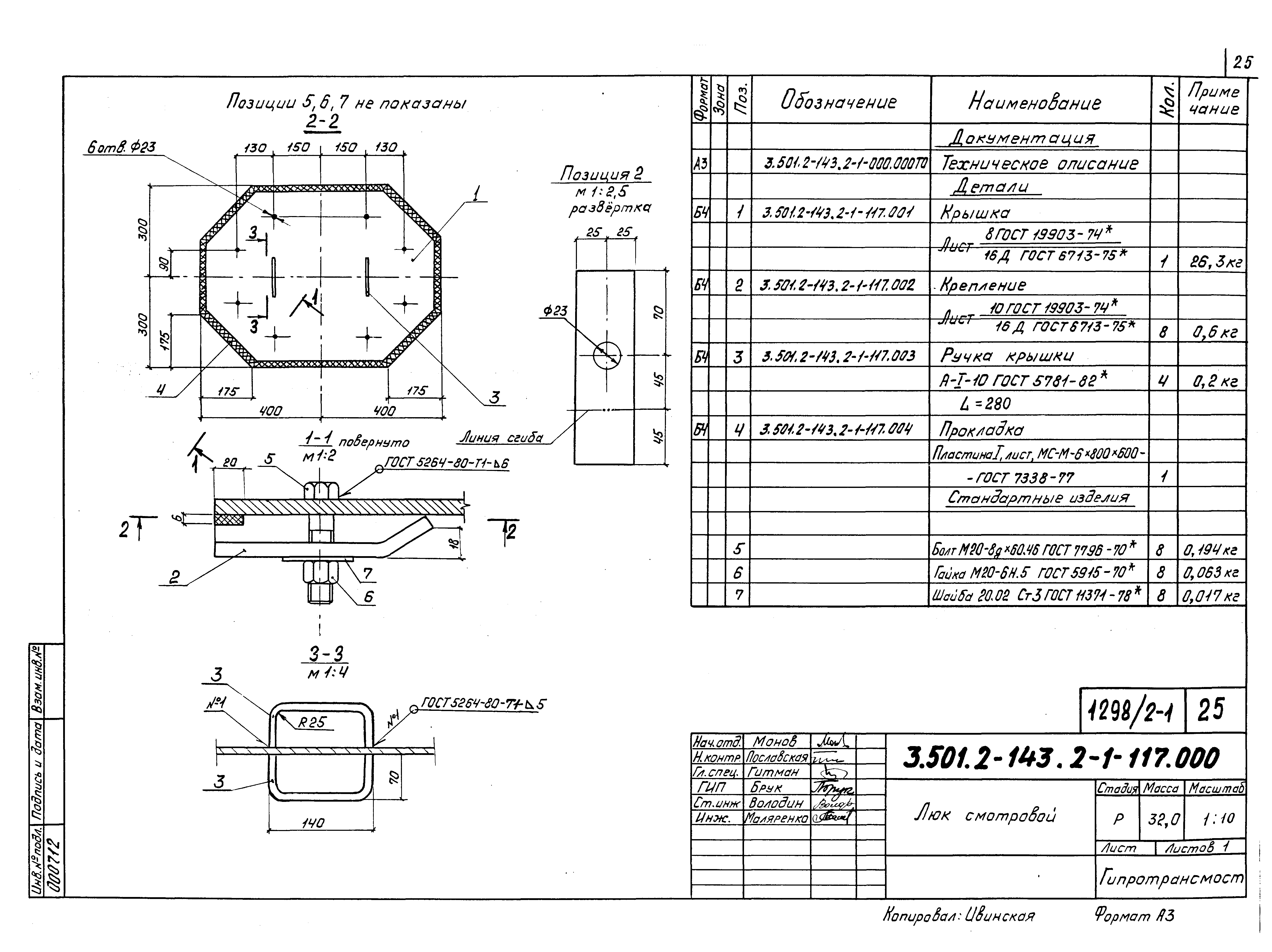 Серия 3.501.2-143