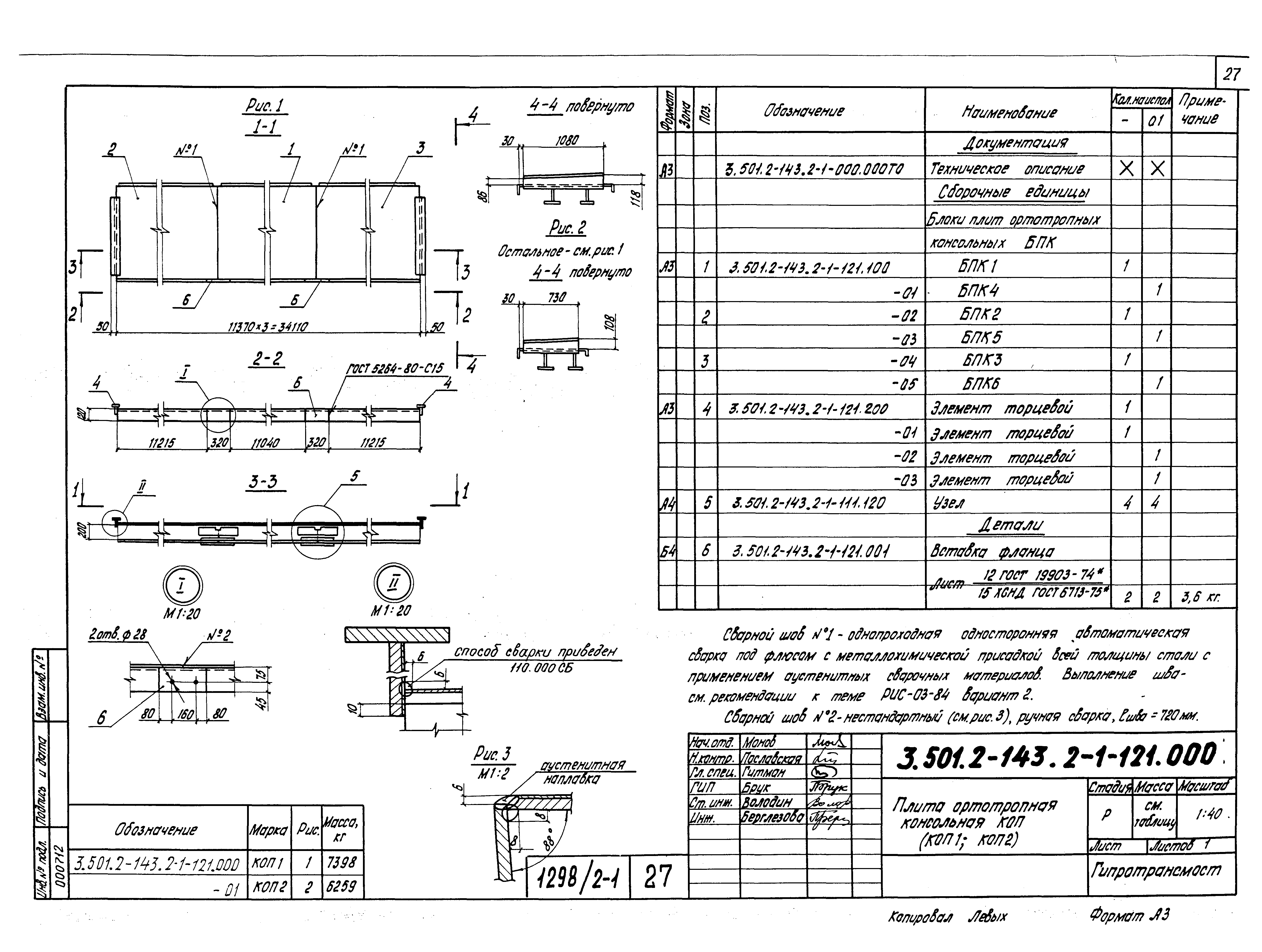 Серия 3.501.2-143