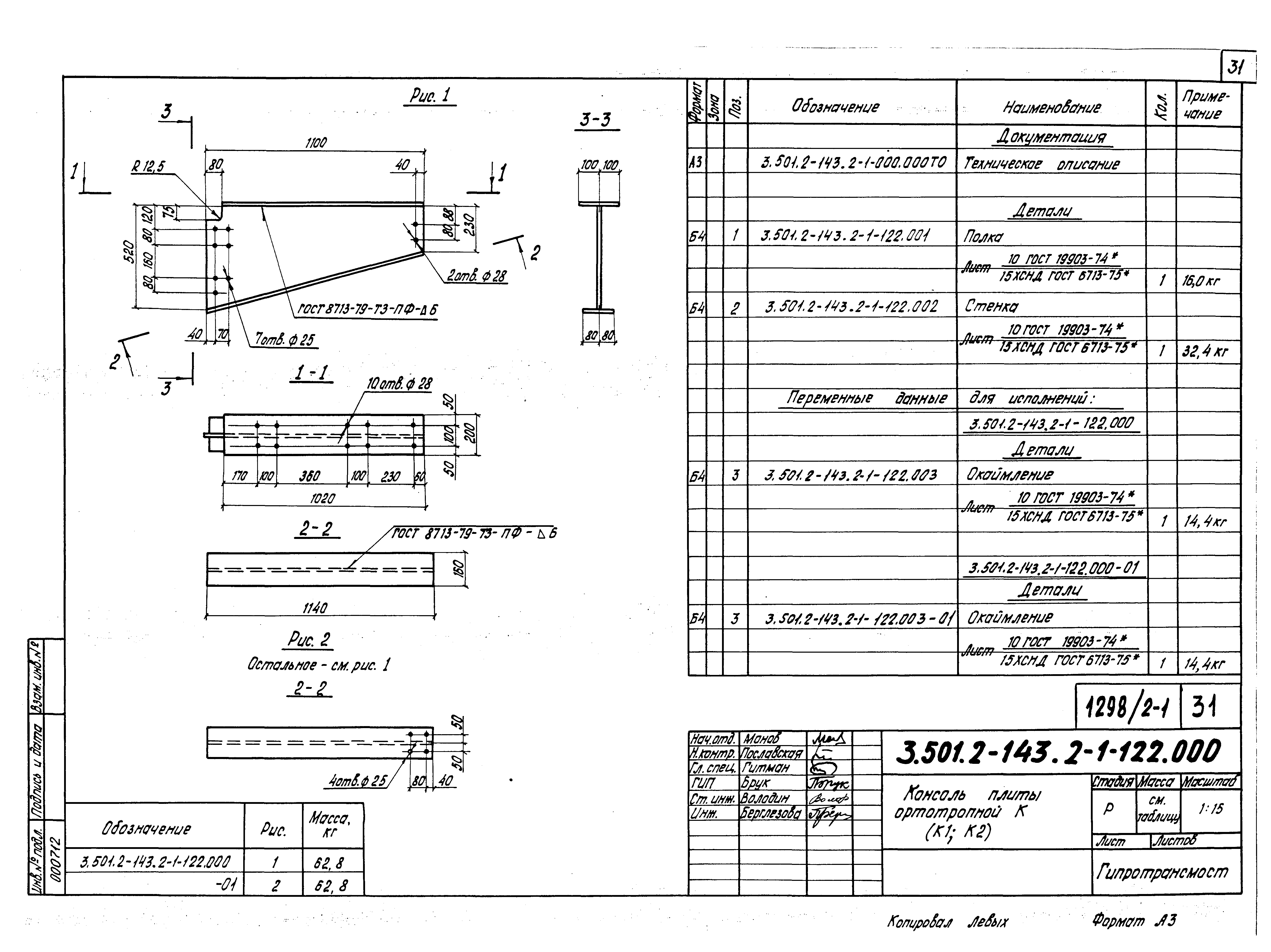 Серия 3.501.2-143