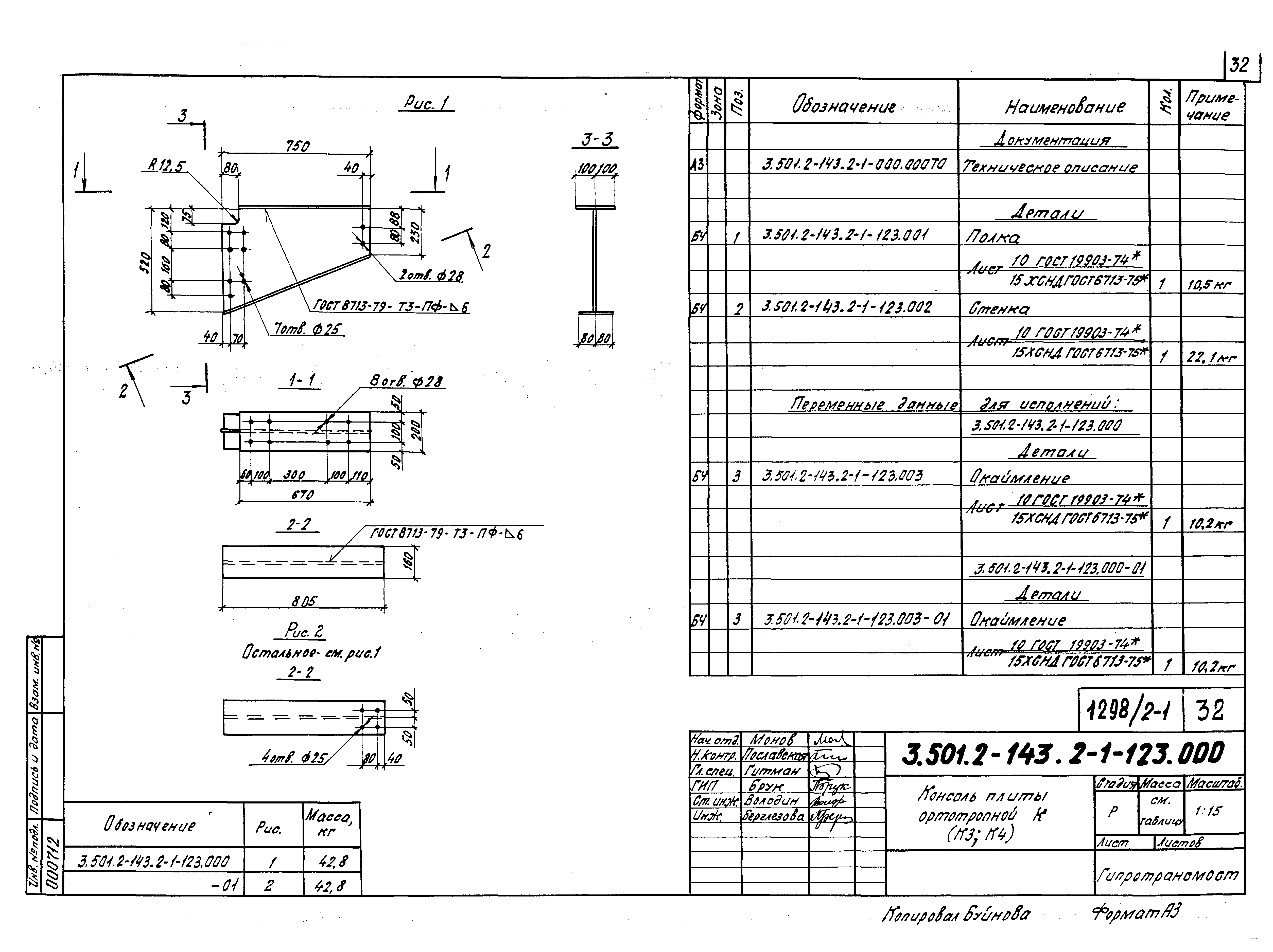 Серия 3.501.2-143