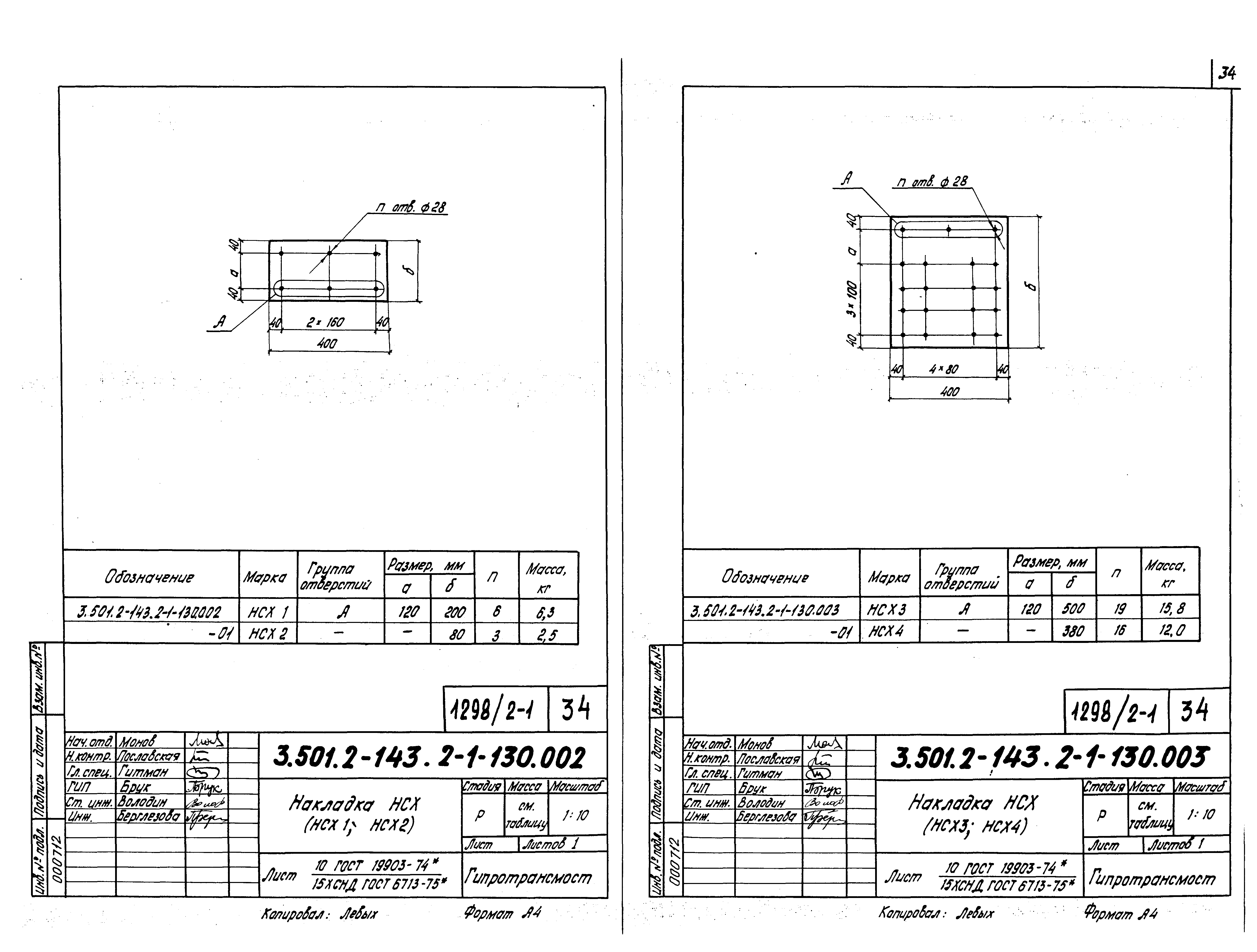 Серия 3.501.2-143