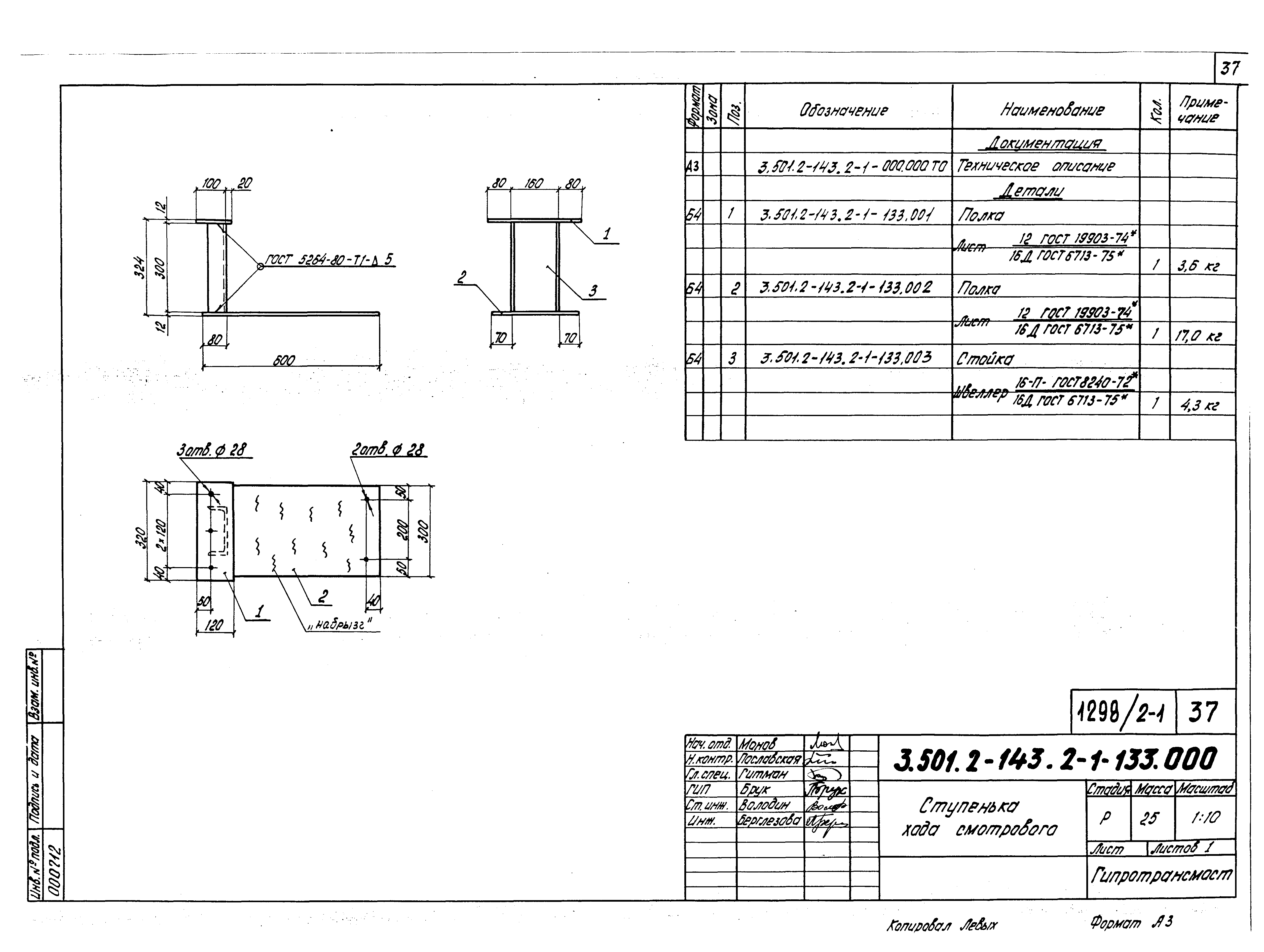 Серия 3.501.2-143