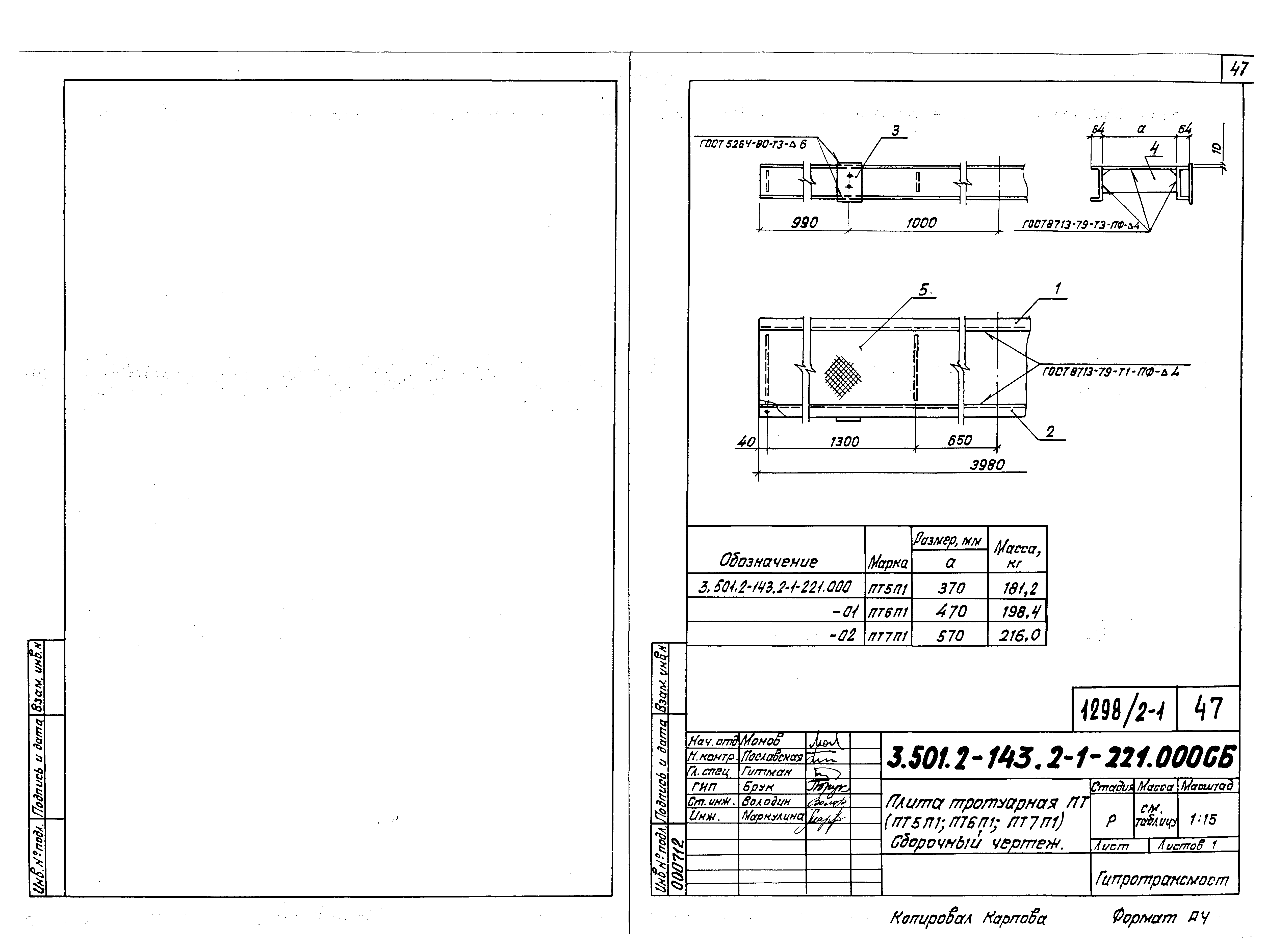 Серия 3.501.2-143