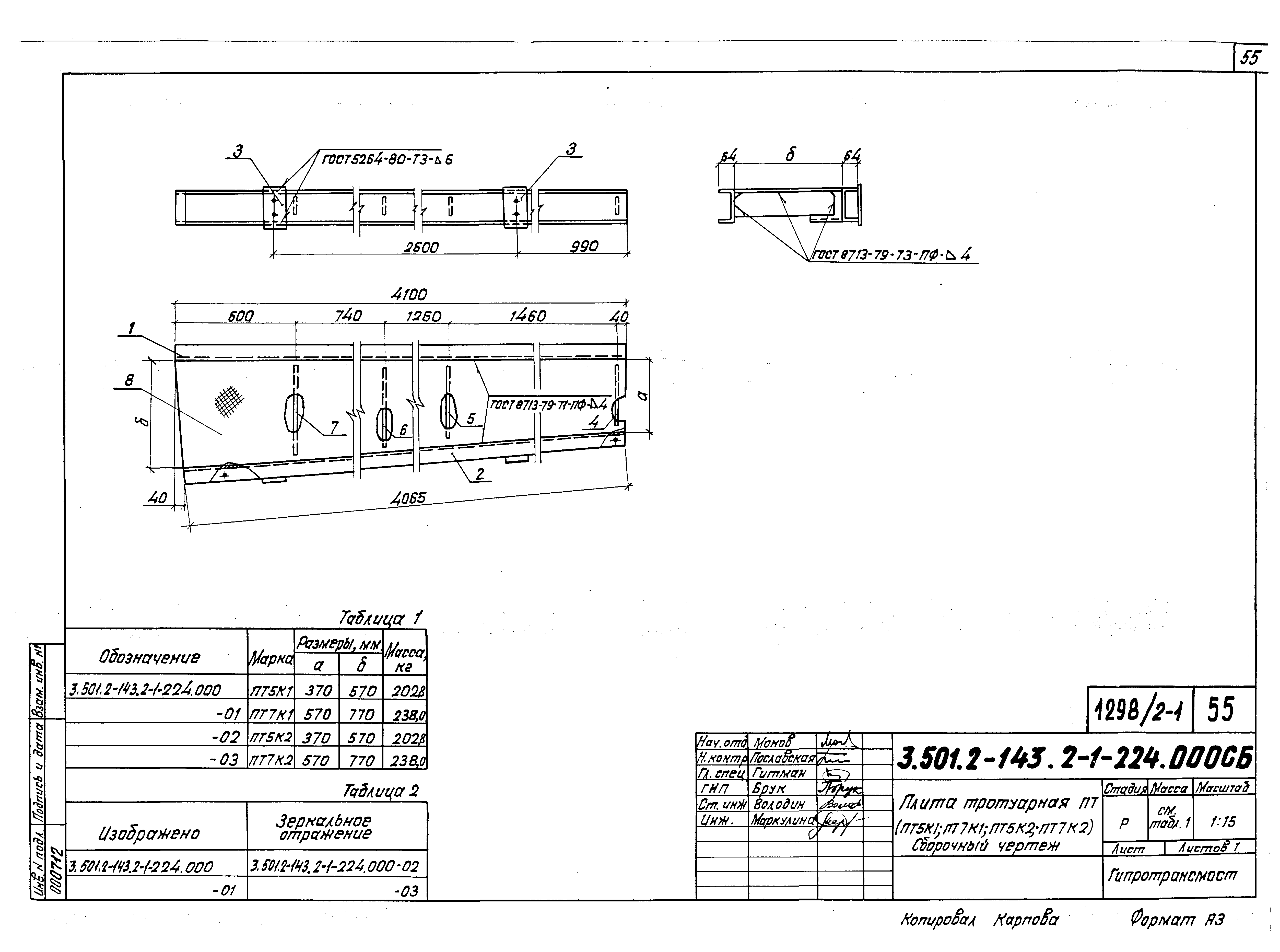 Серия 3.501.2-143