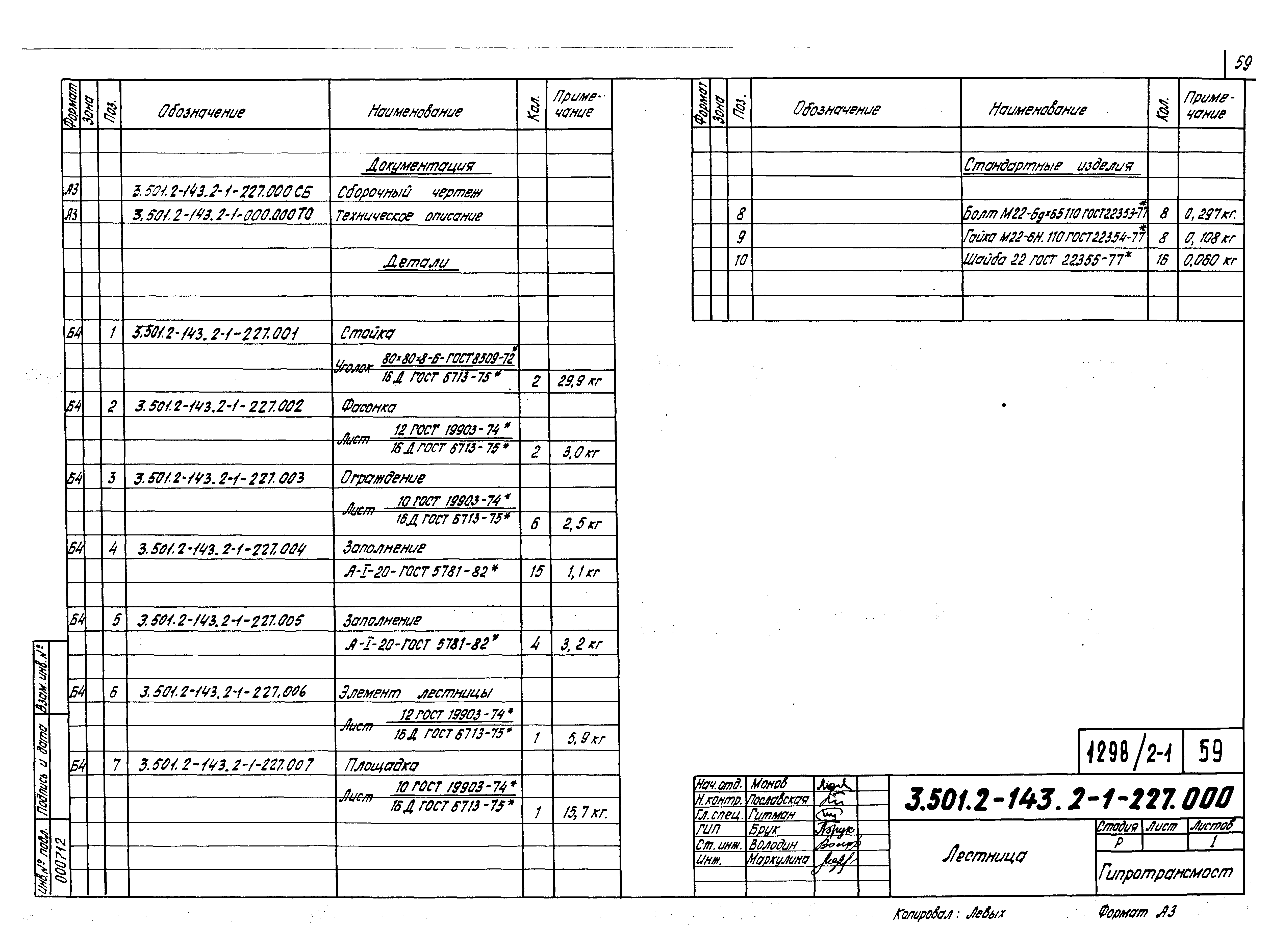 Серия 3.501.2-143