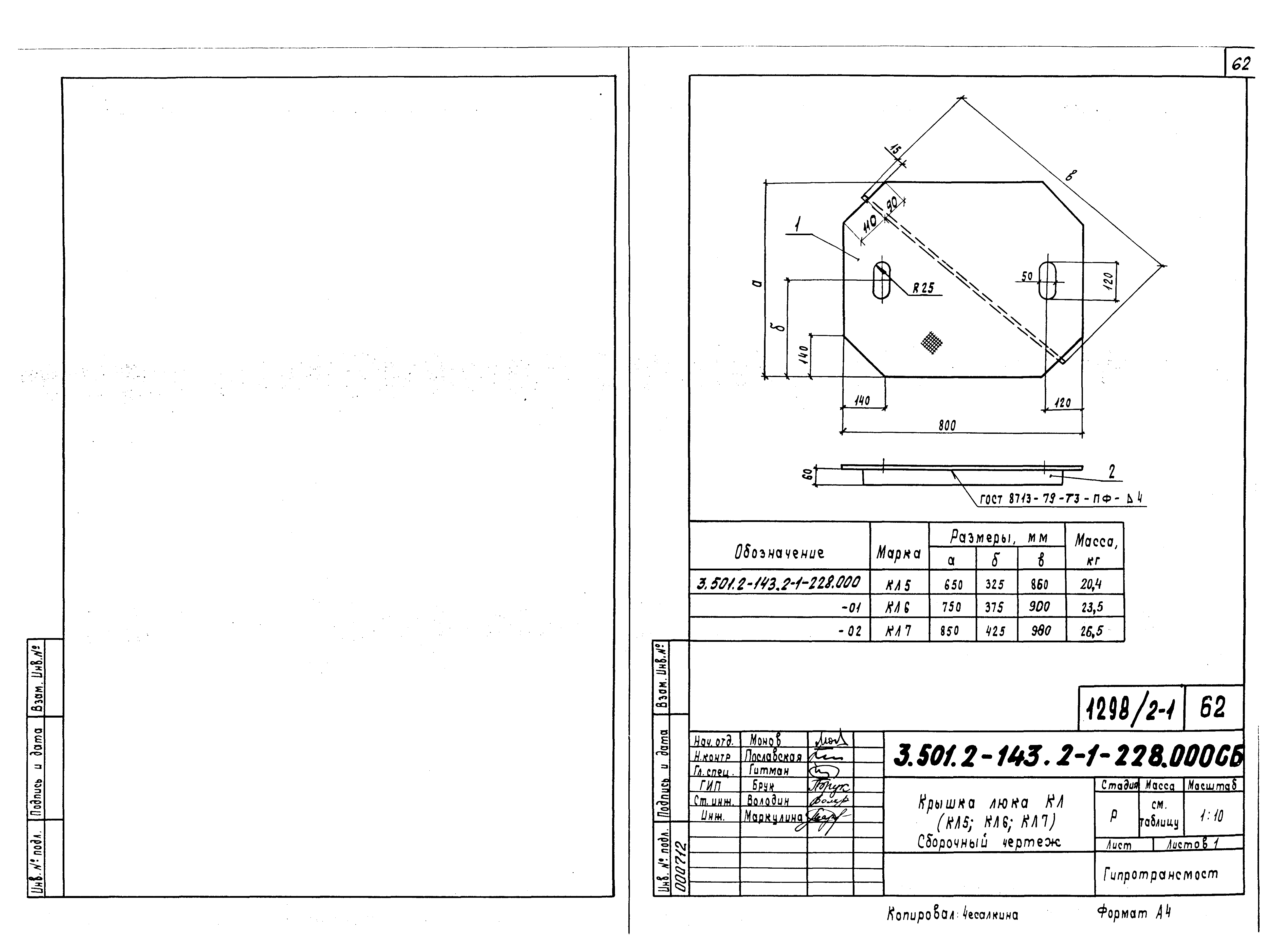 Серия 3.501.2-143