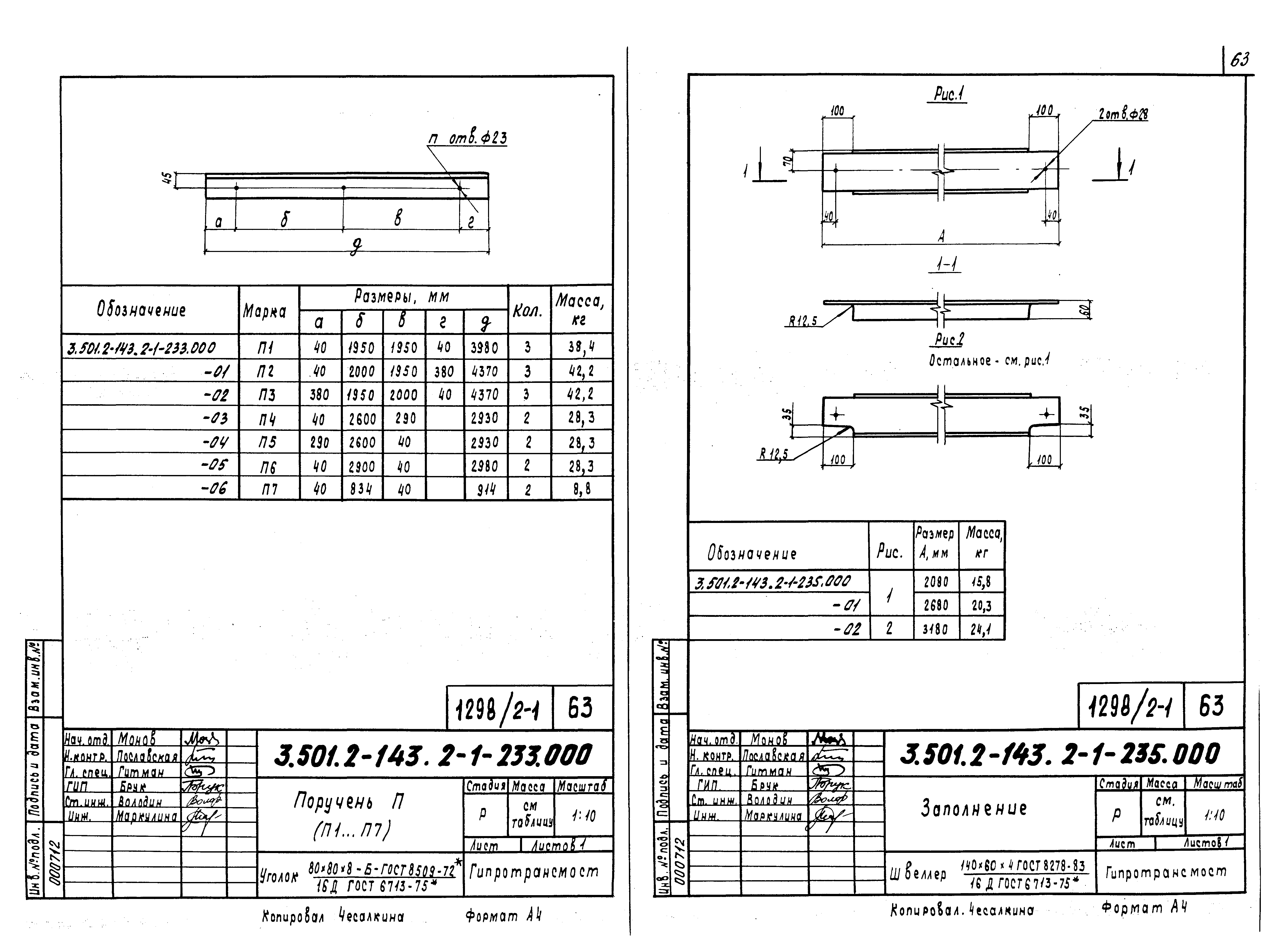 Серия 3.501.2-143