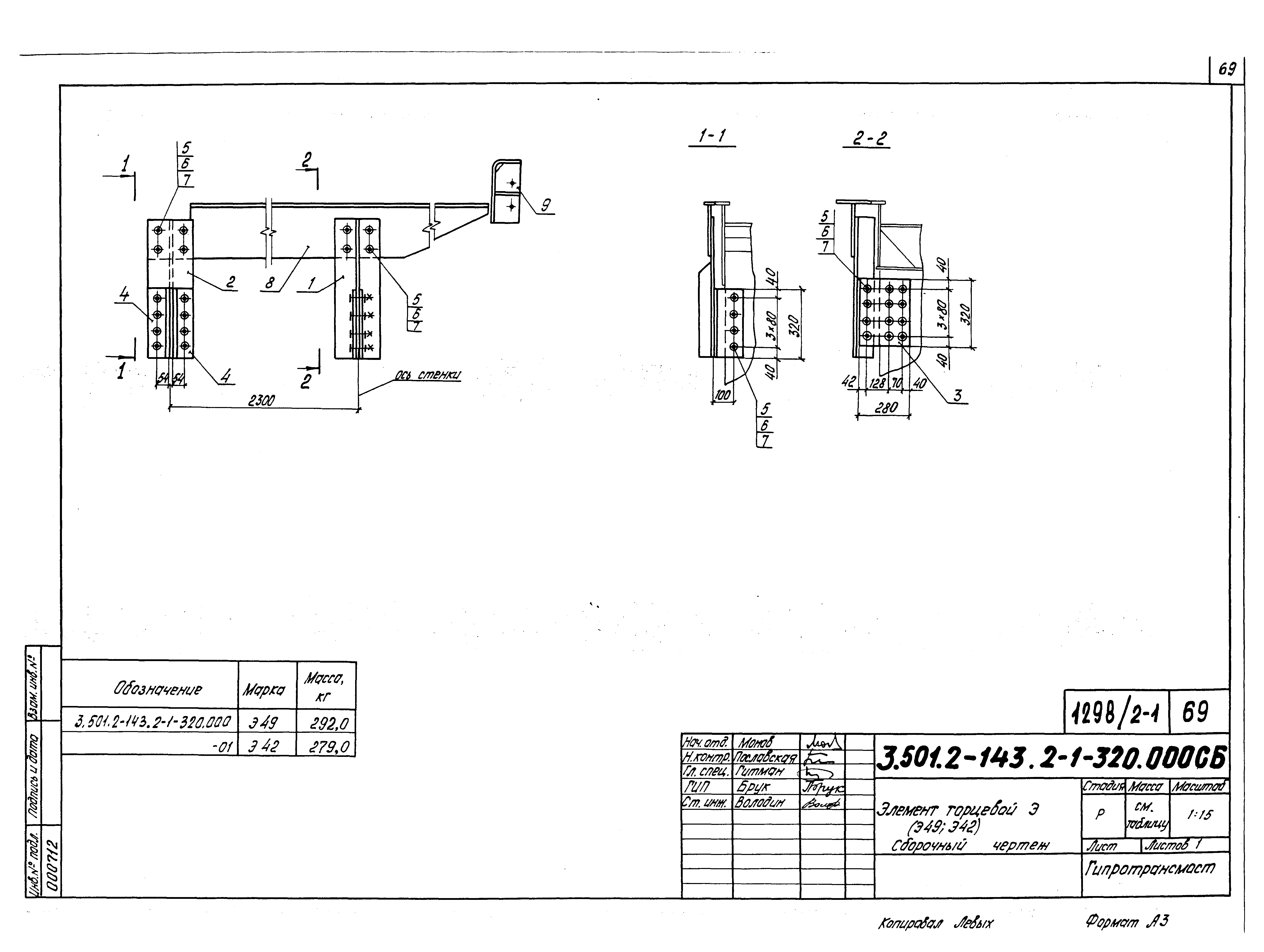 Серия 3.501.2-143