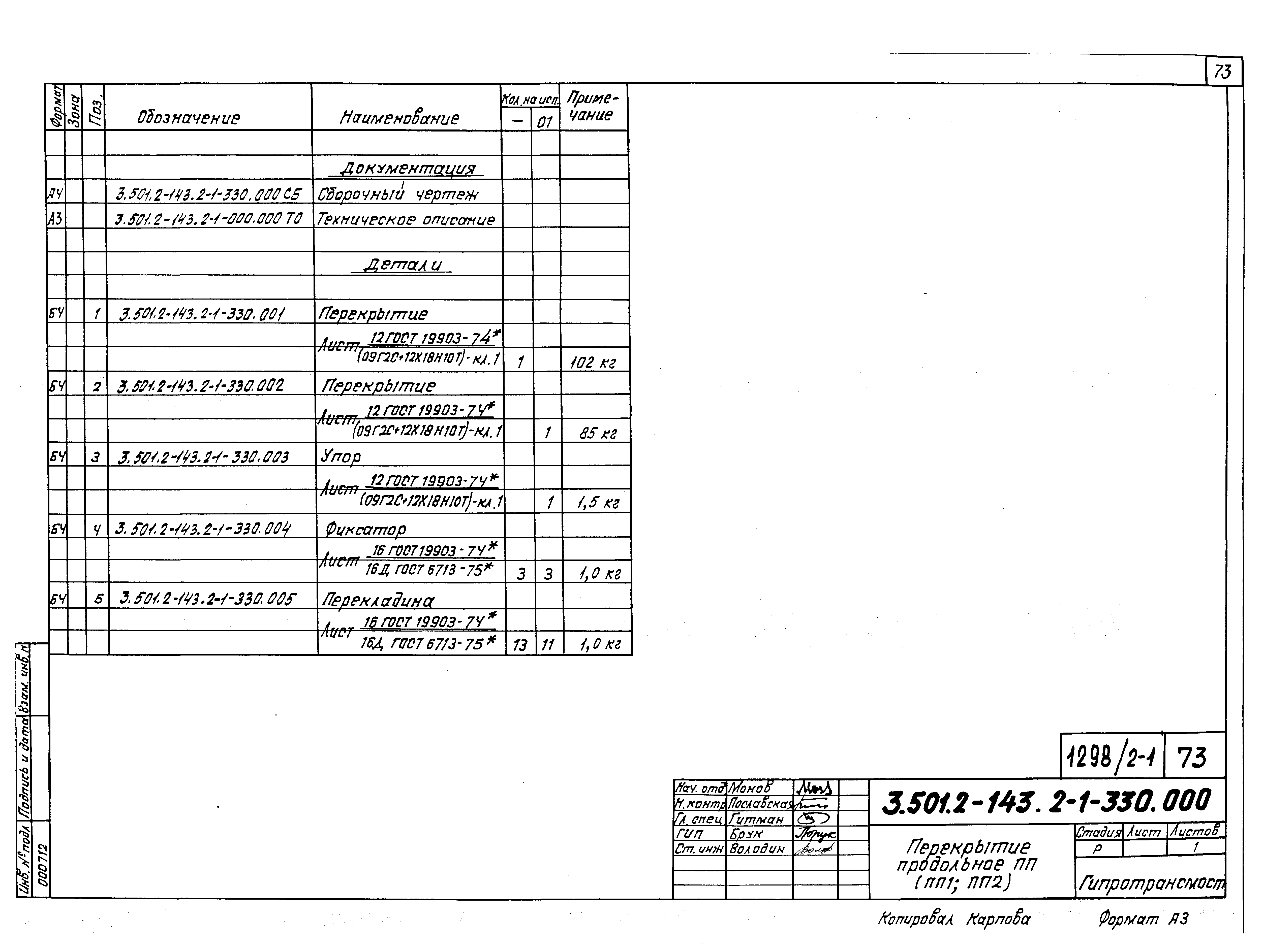 Серия 3.501.2-143