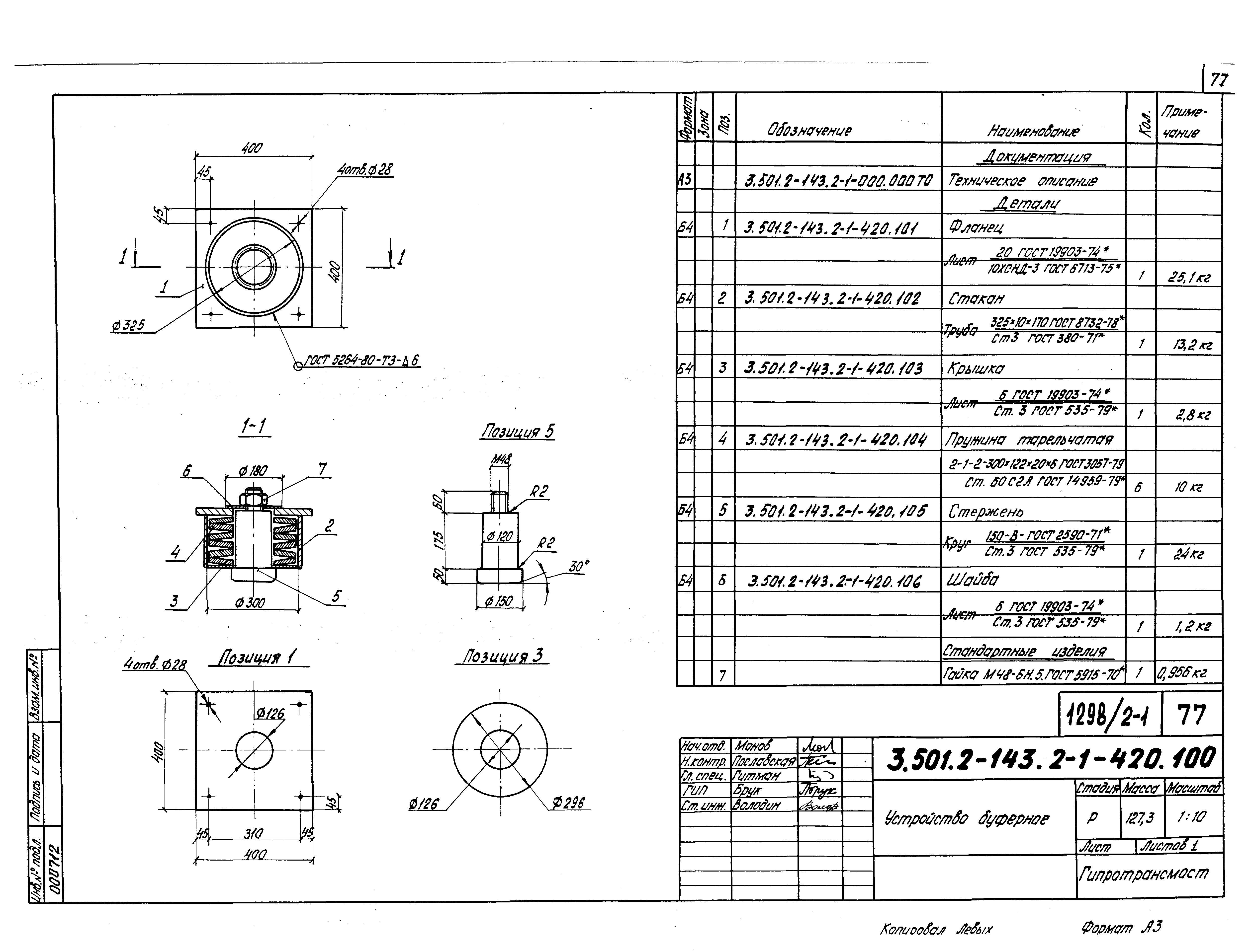 Серия 3.501.2-143