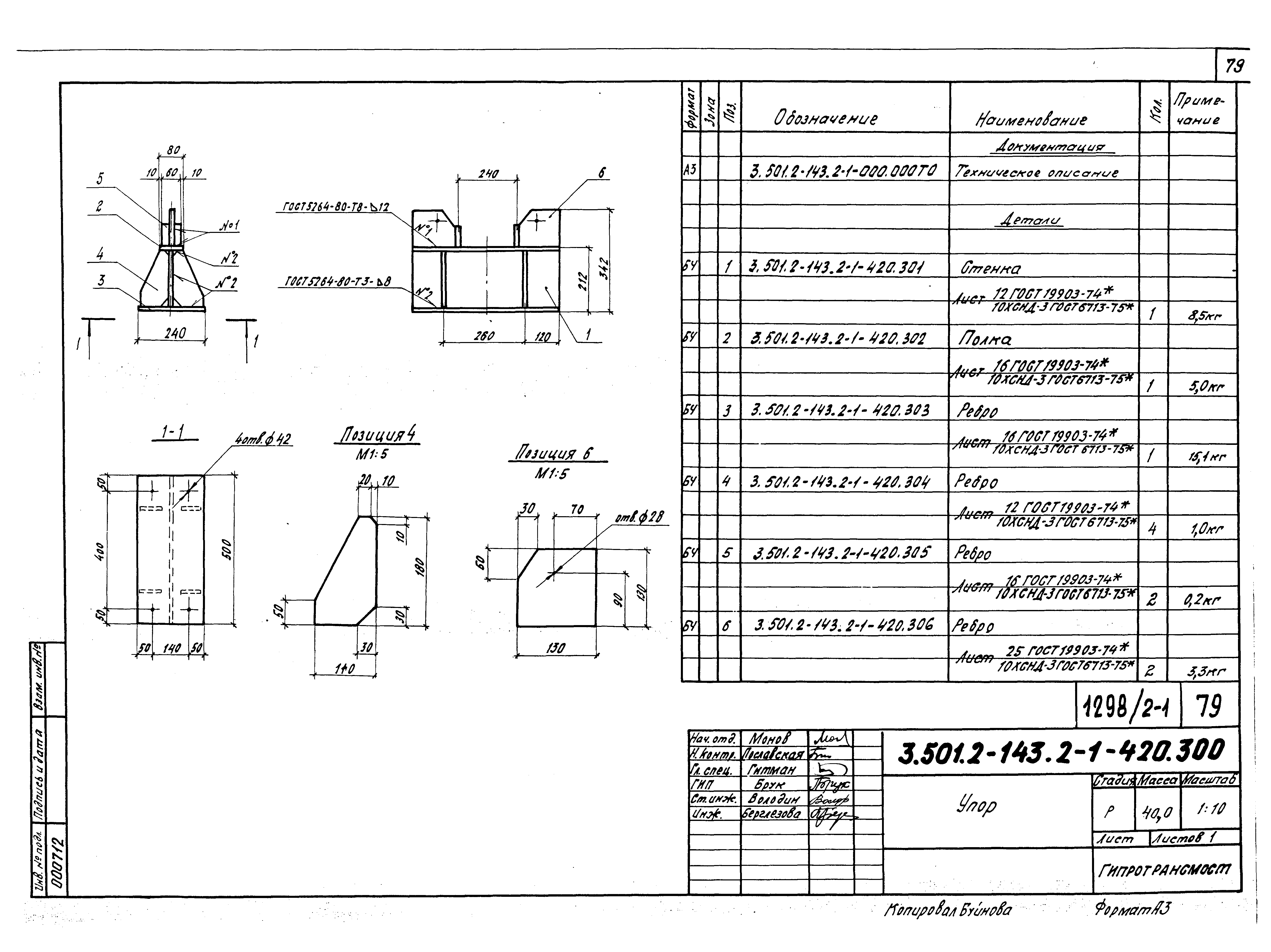 Серия 3.501.2-143