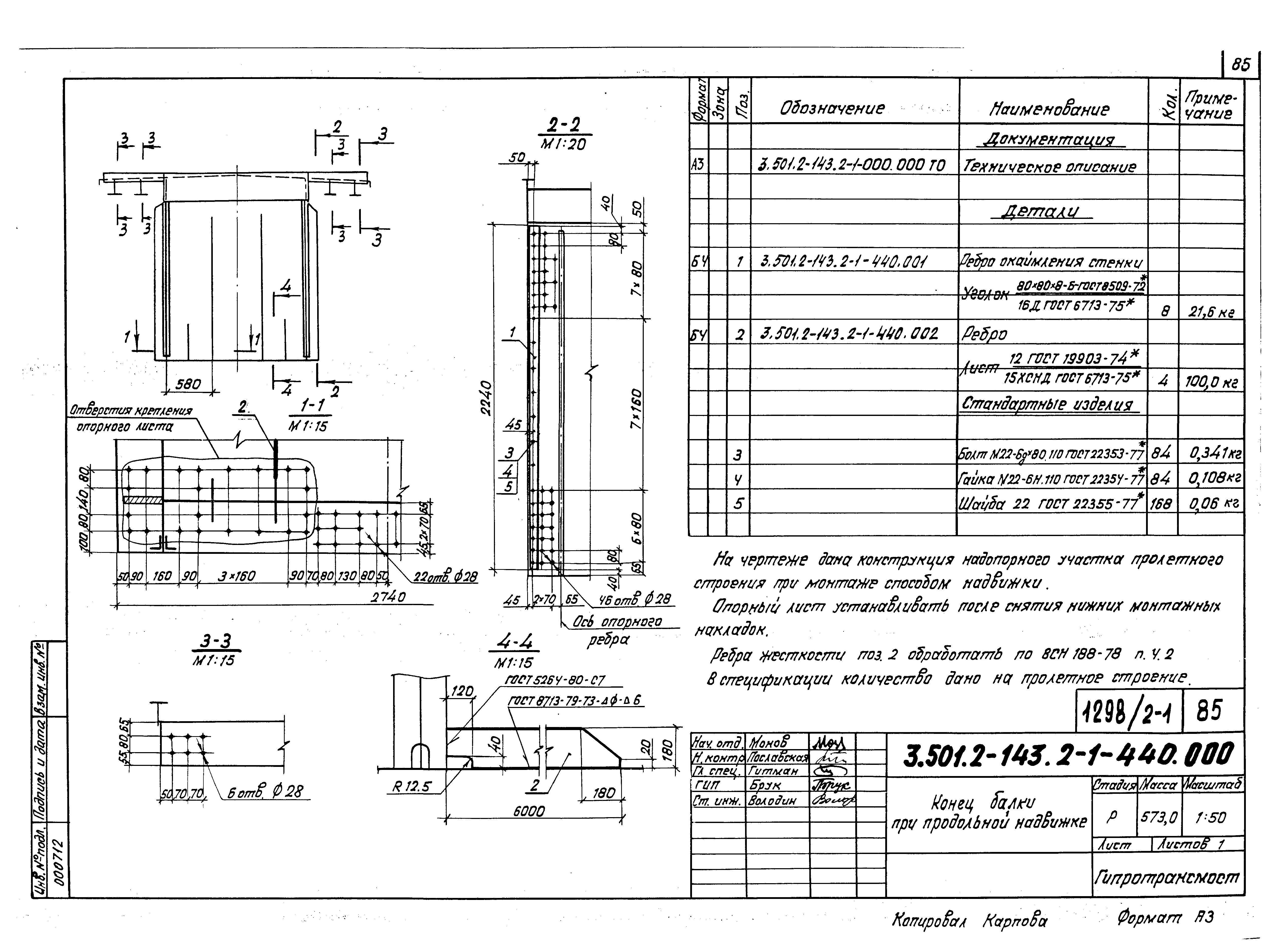 Серия 3.501.2-143