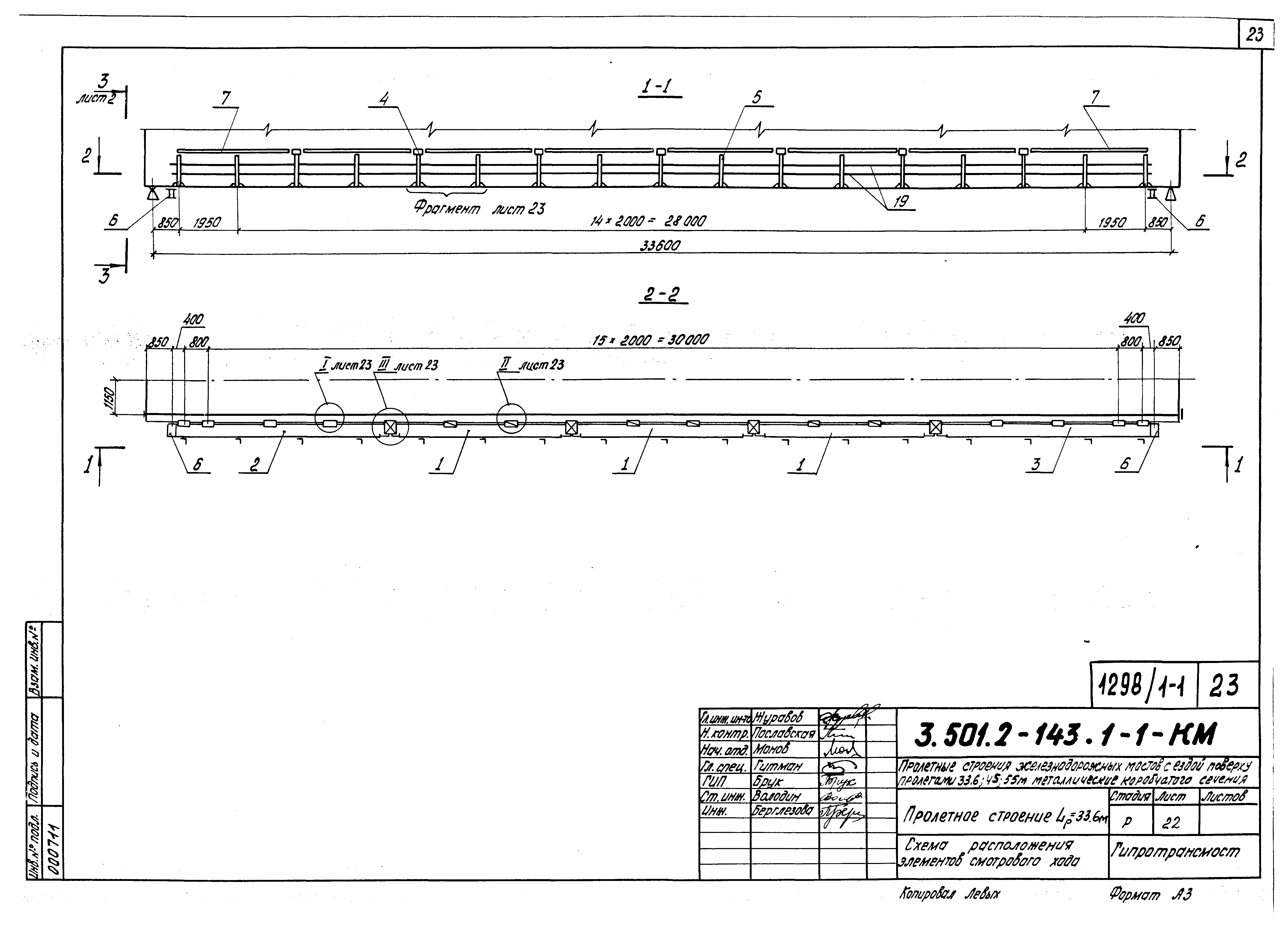 Серия 3.501.2-143