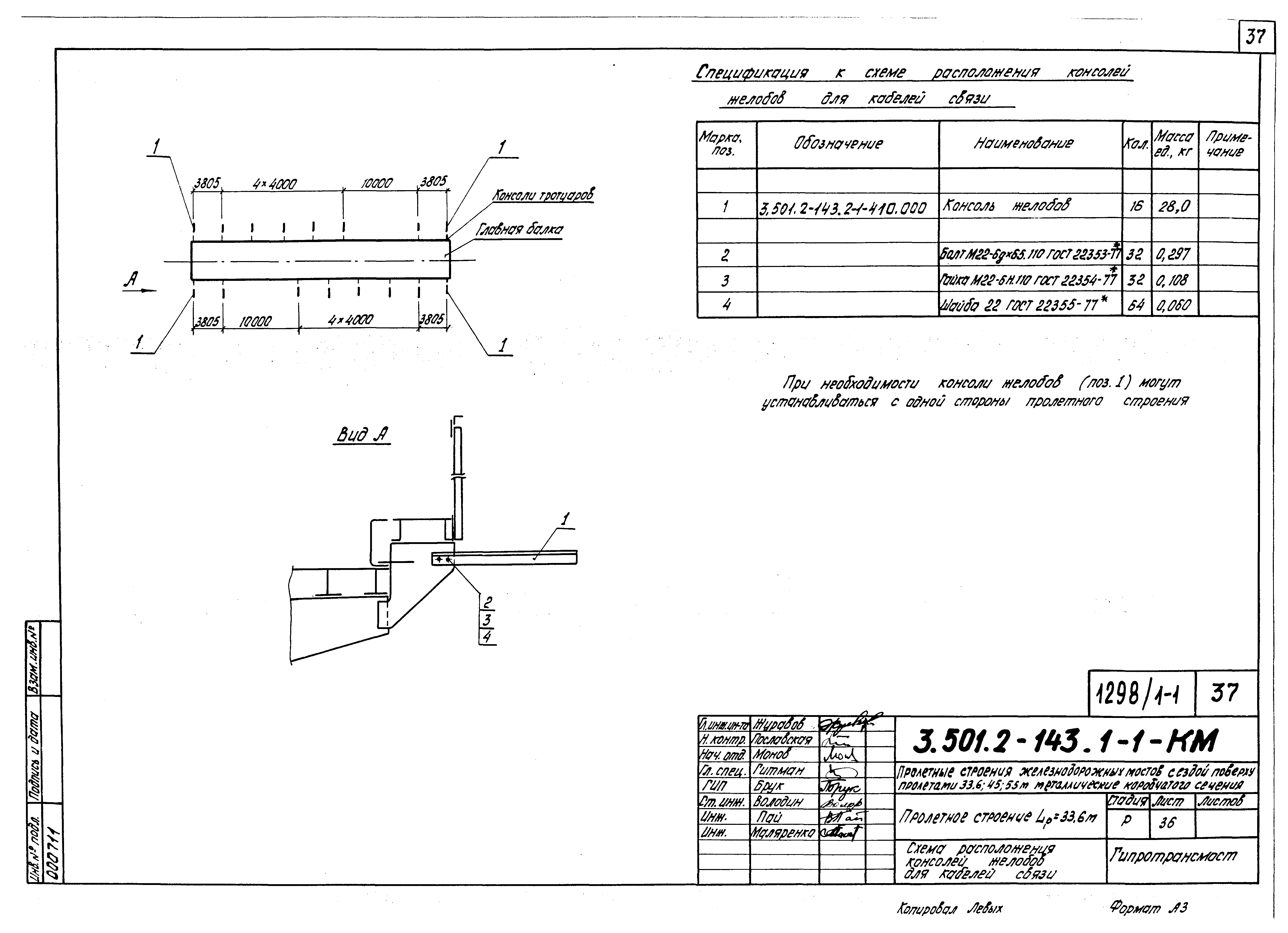 Серия 3.501.2-143