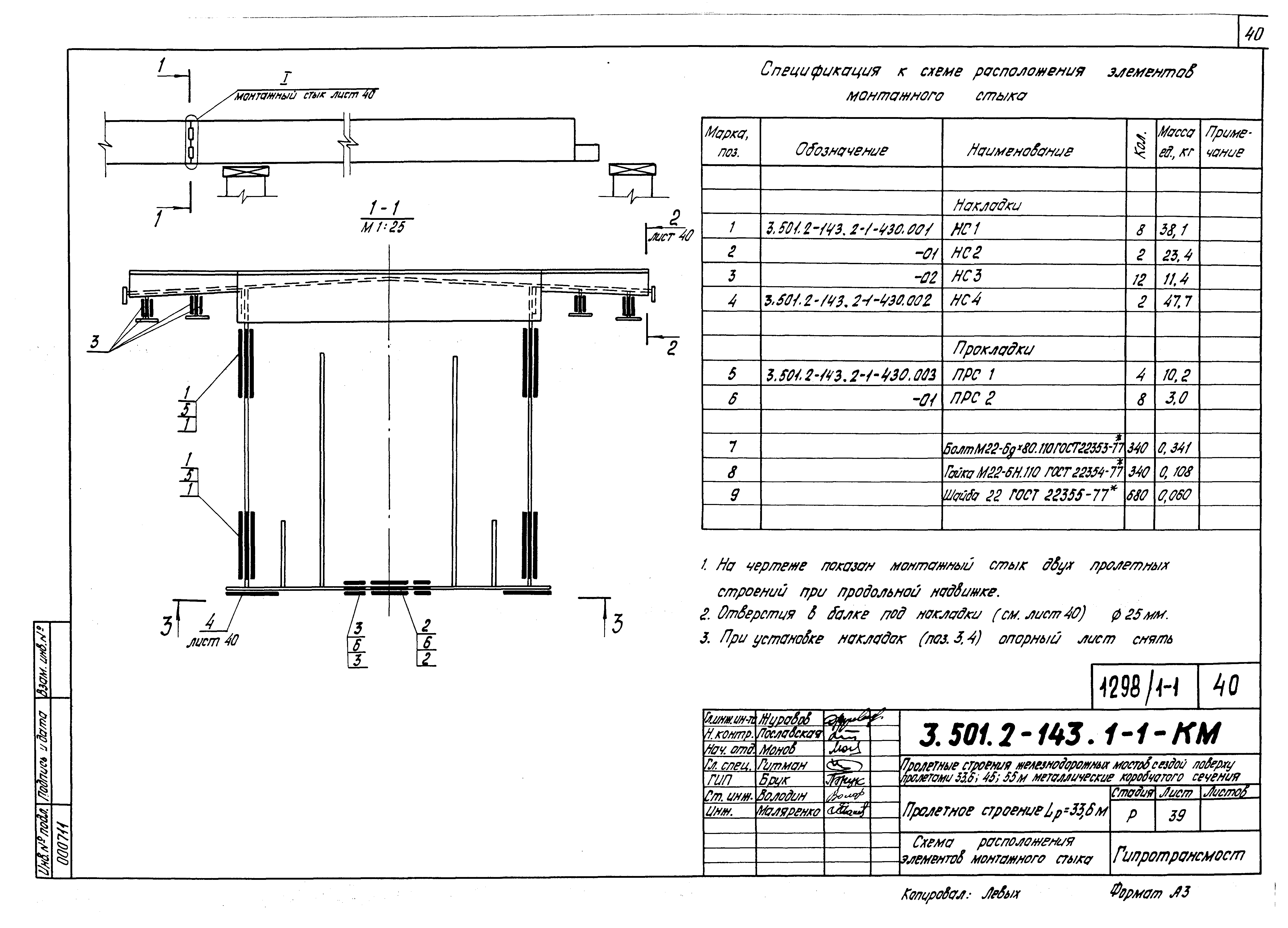 Серия 3.501.2-143