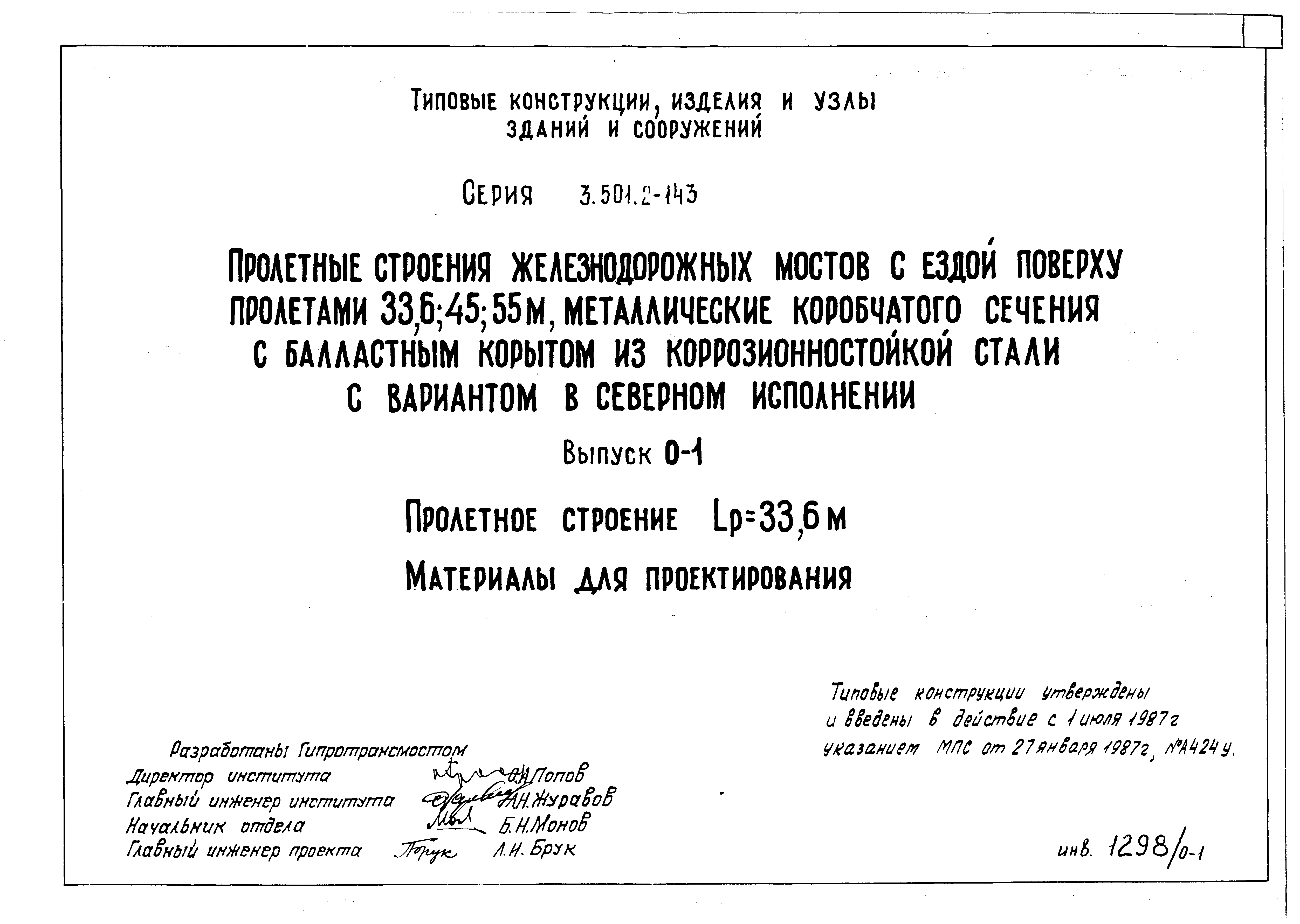 Серия 3.501.2-143