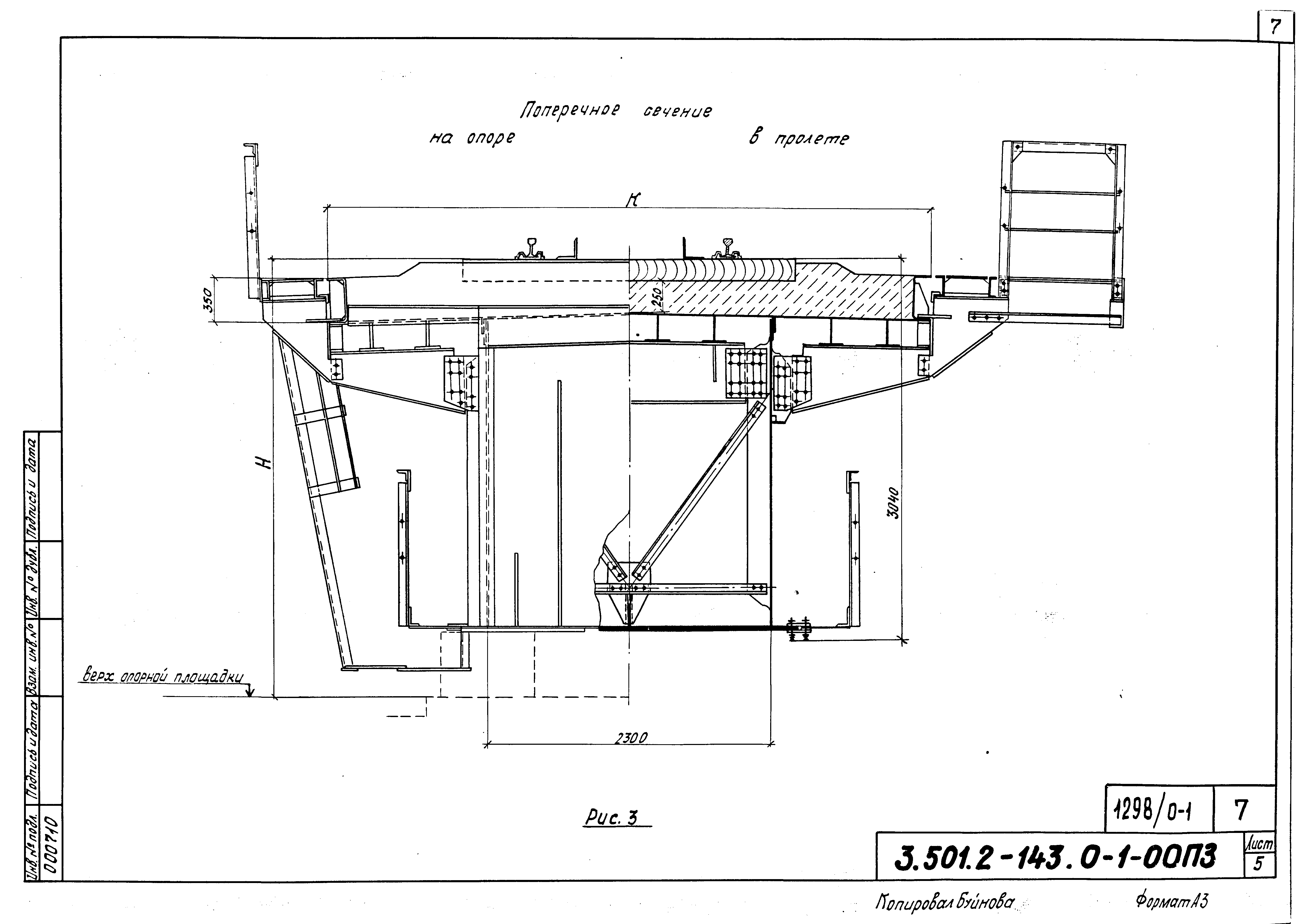 Серия 3.501.2-143