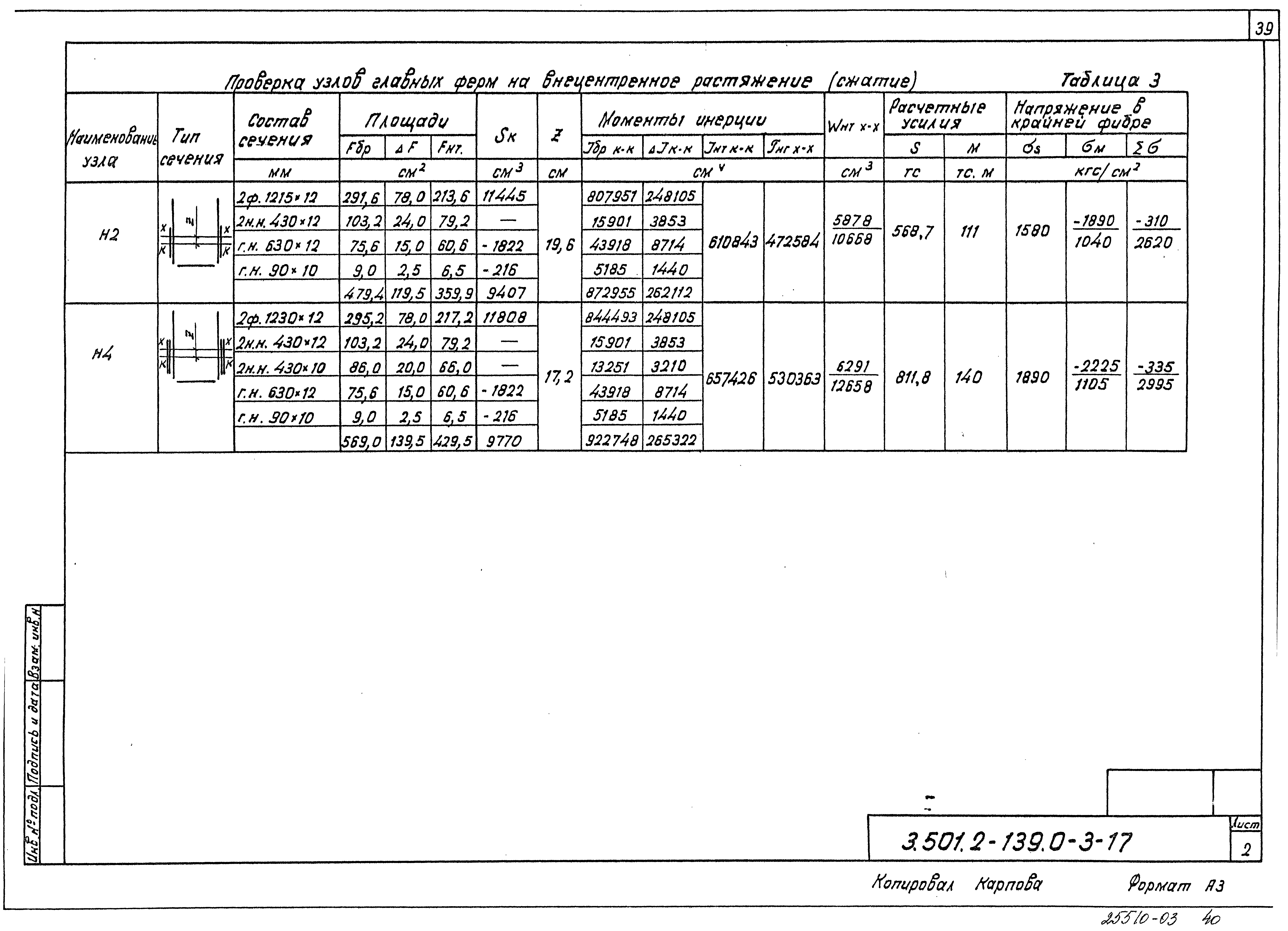 Серия 3.501.2-139