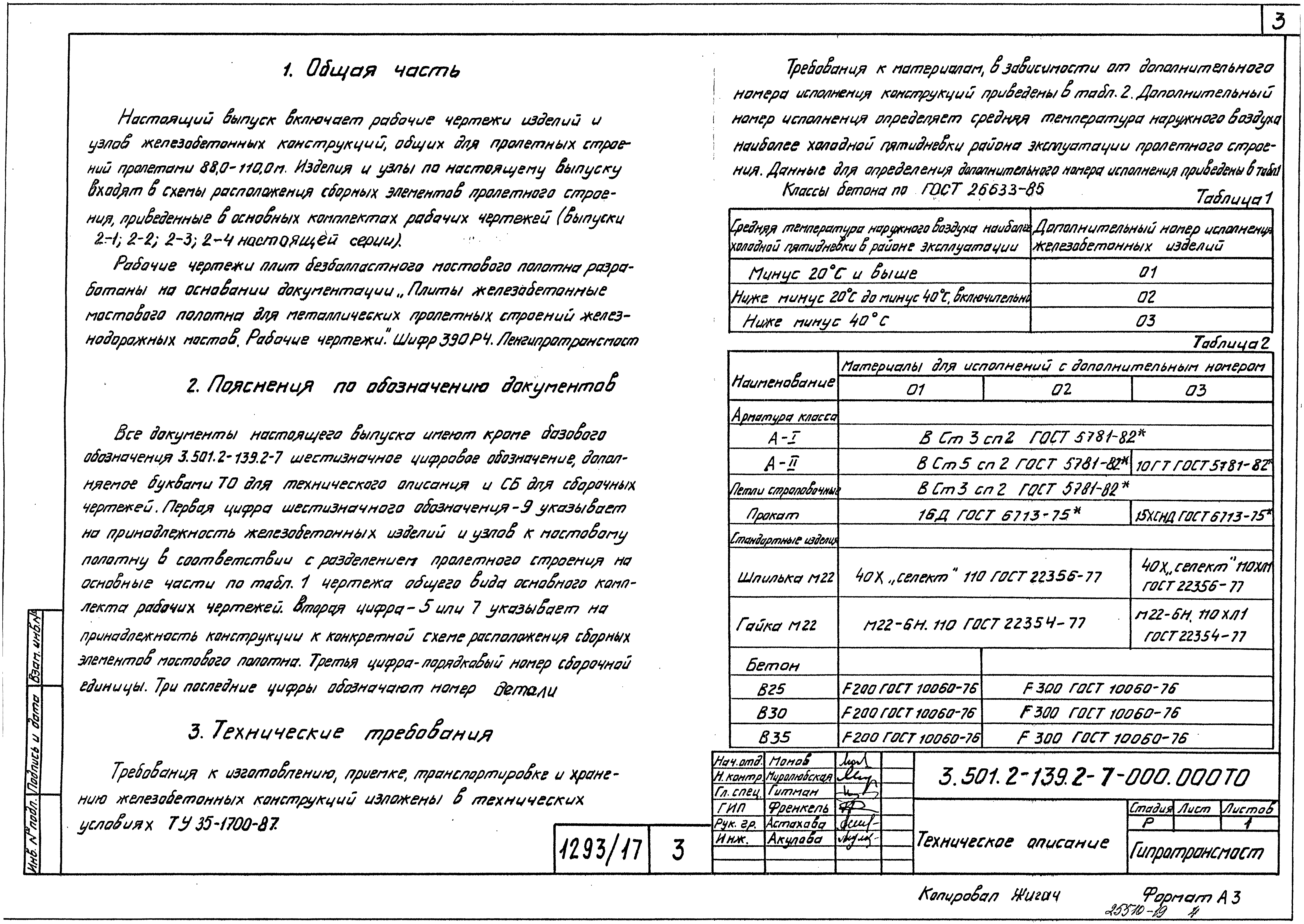 Серия 3.501.2-139