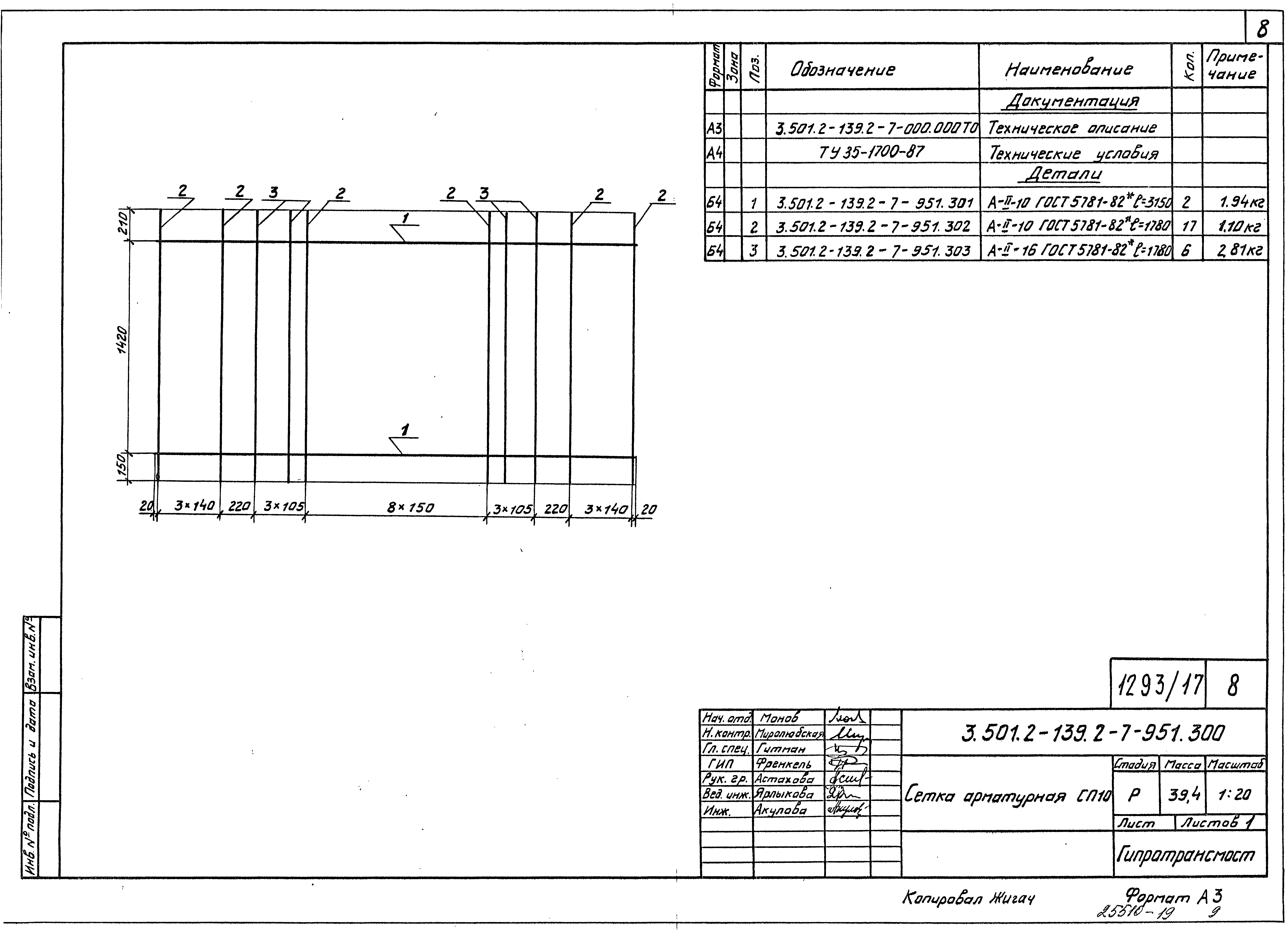 Серия 3.501.2-139