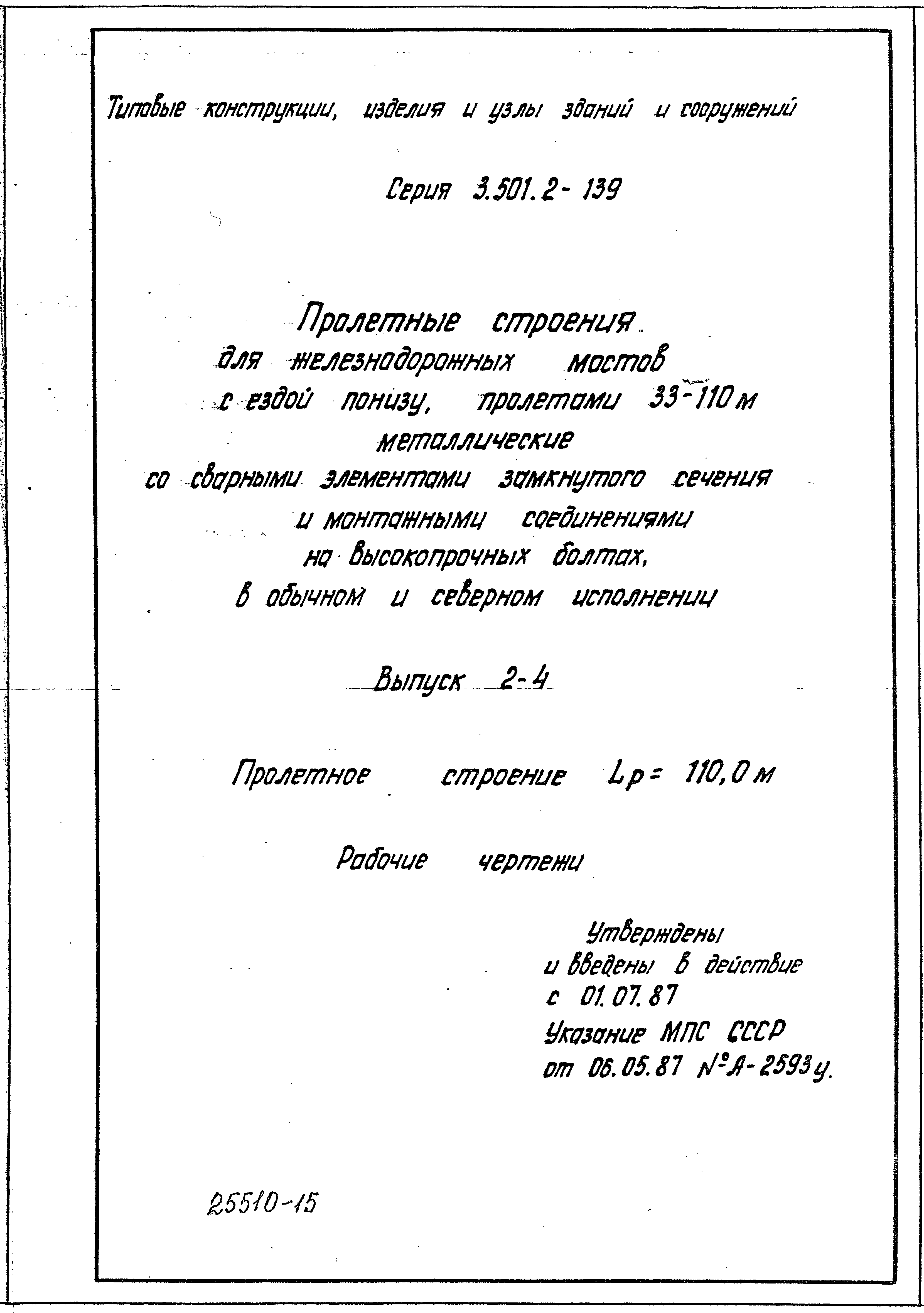 Серия 3.501.2-139