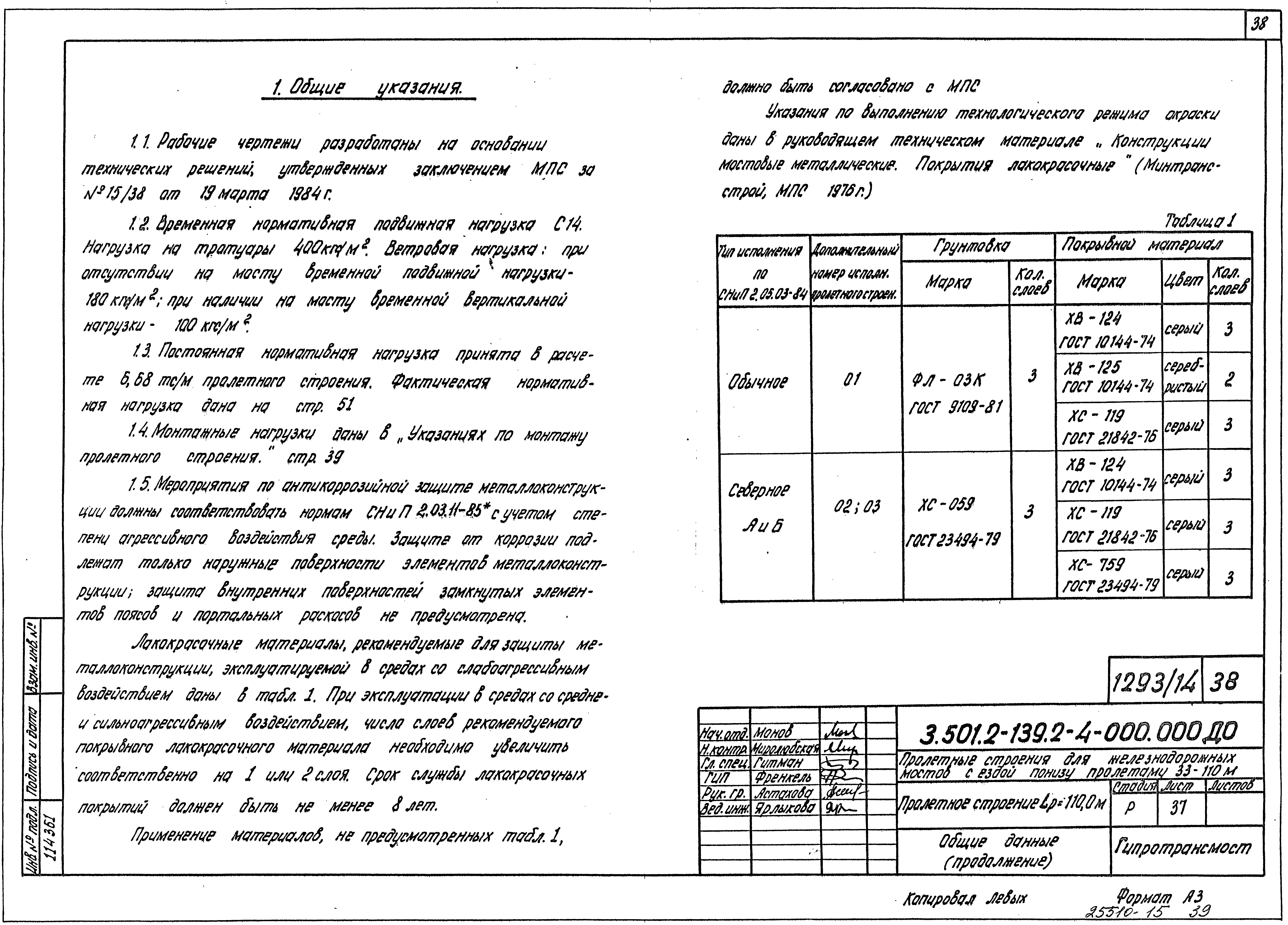 Серия 3.501.2-139