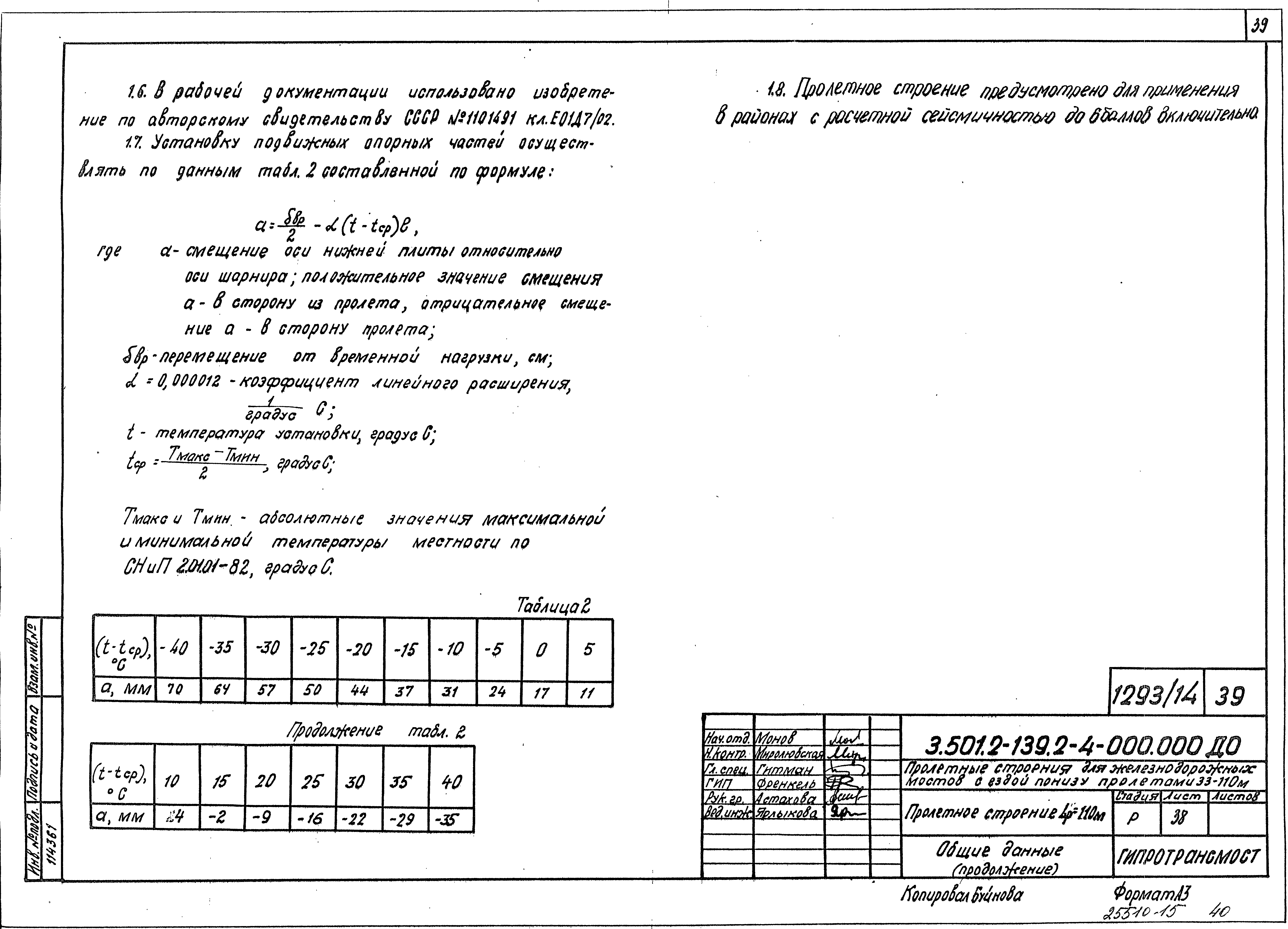 Серия 3.501.2-139