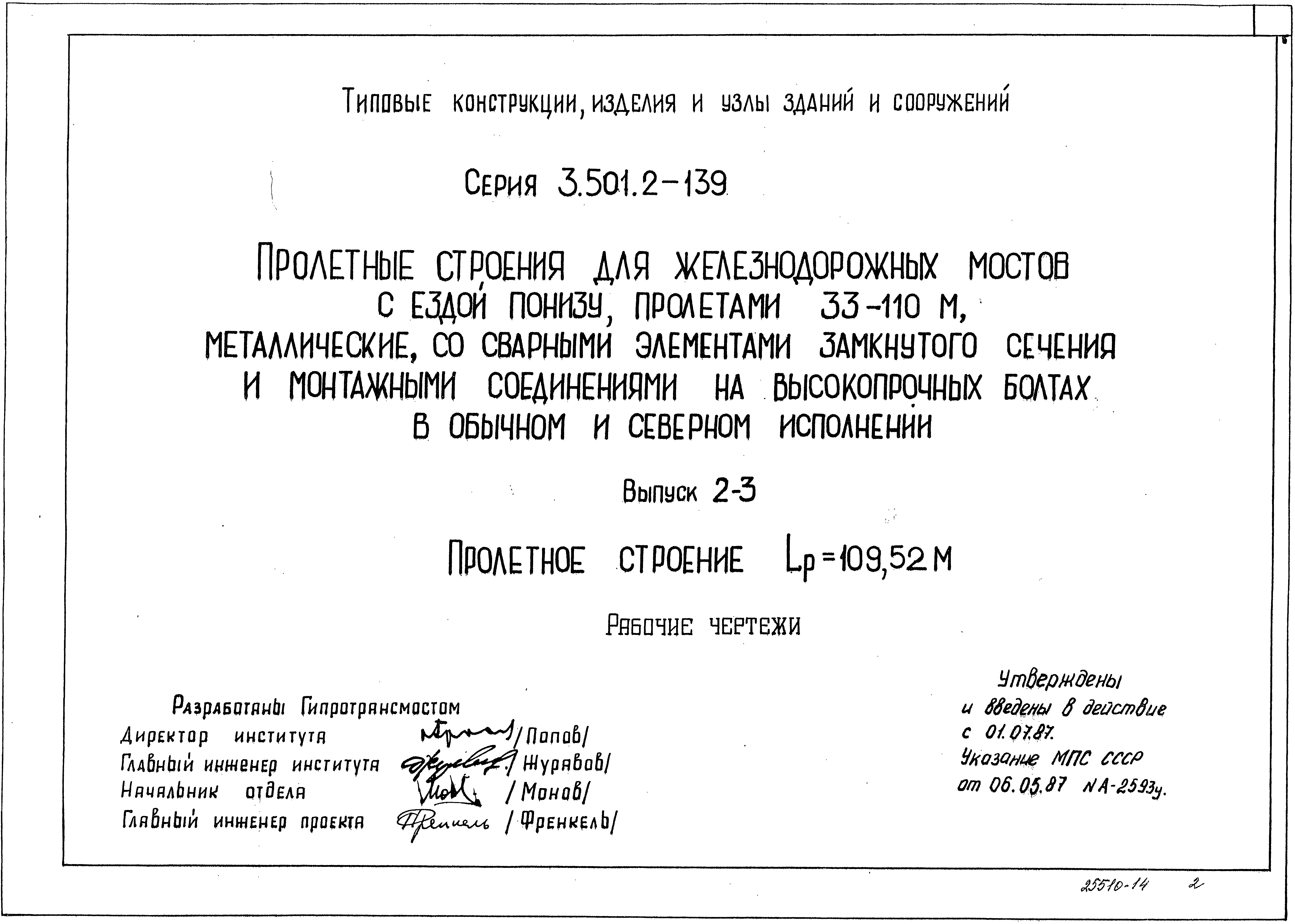 Серия 3.501.2-139