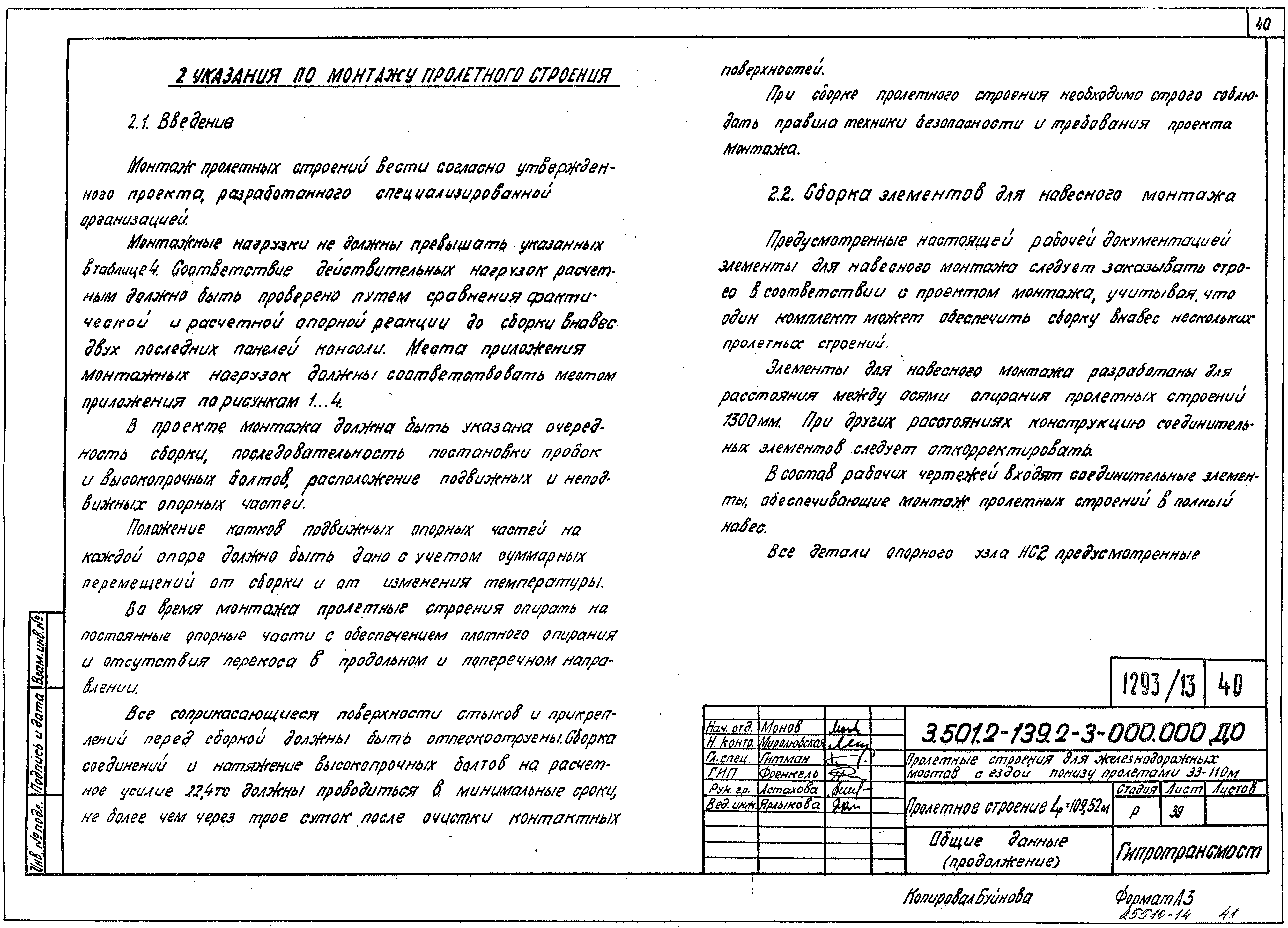 Серия 3.501.2-139