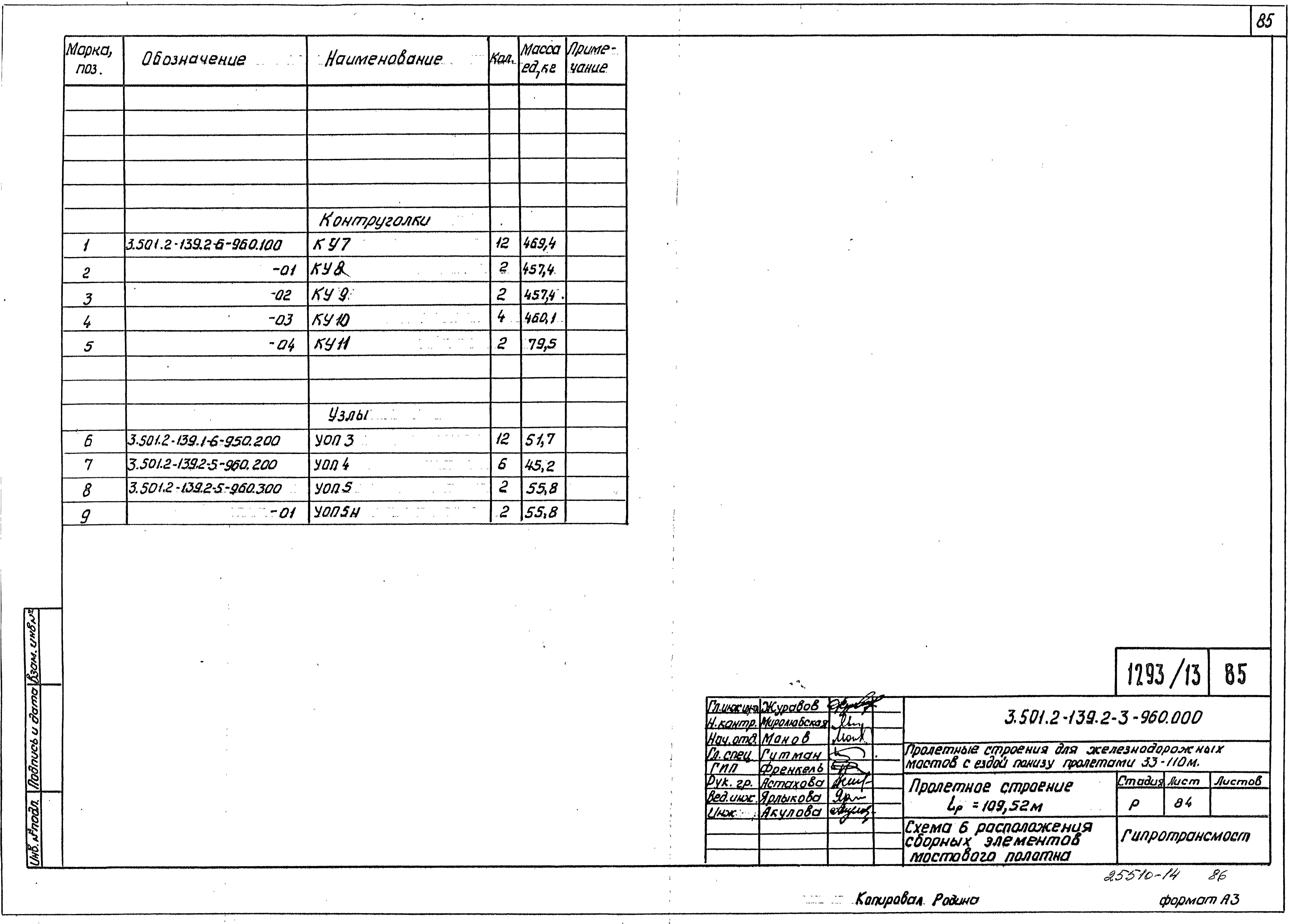 Серия 3.501.2-139