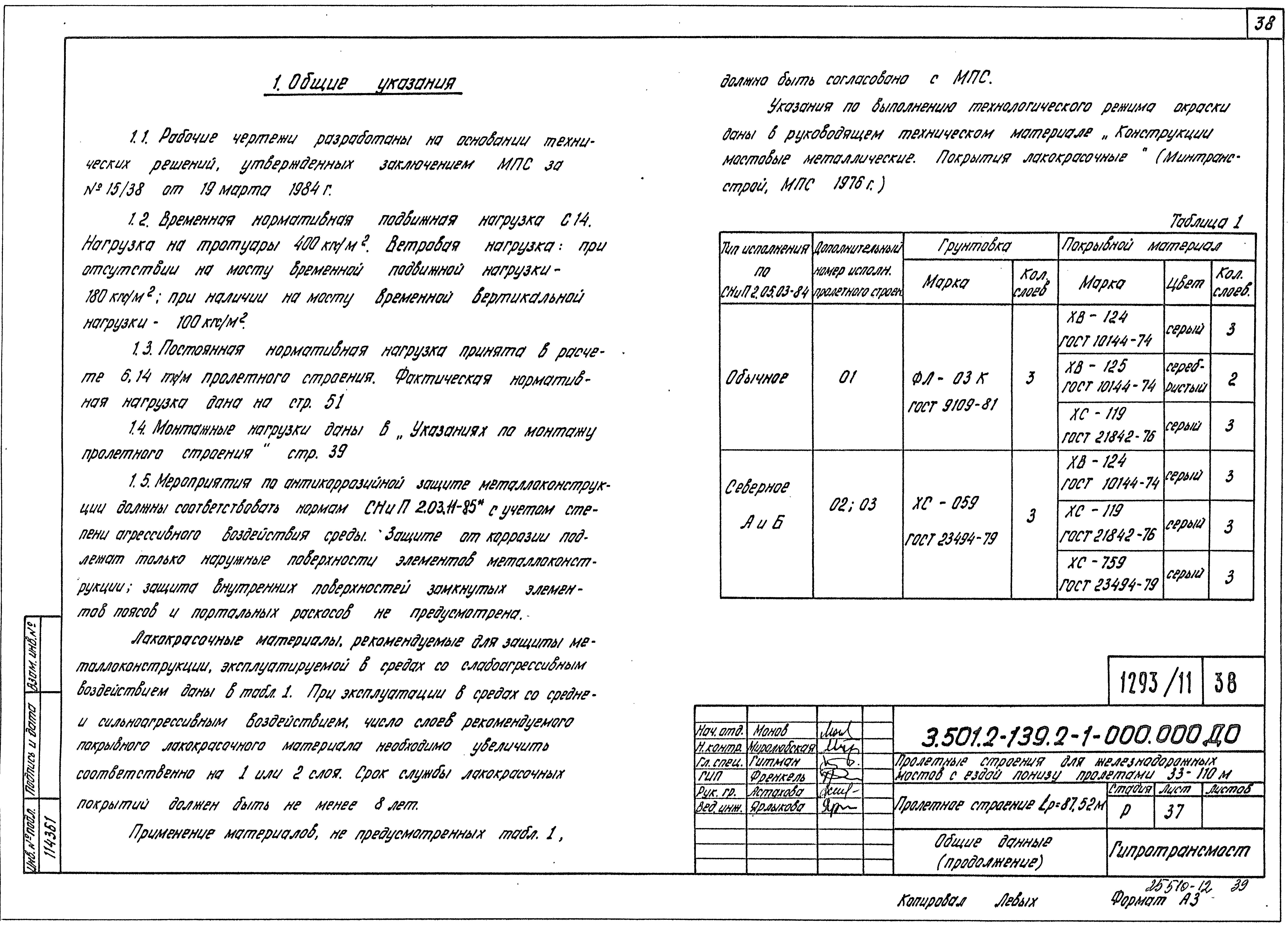 Серия 3.501.2-139