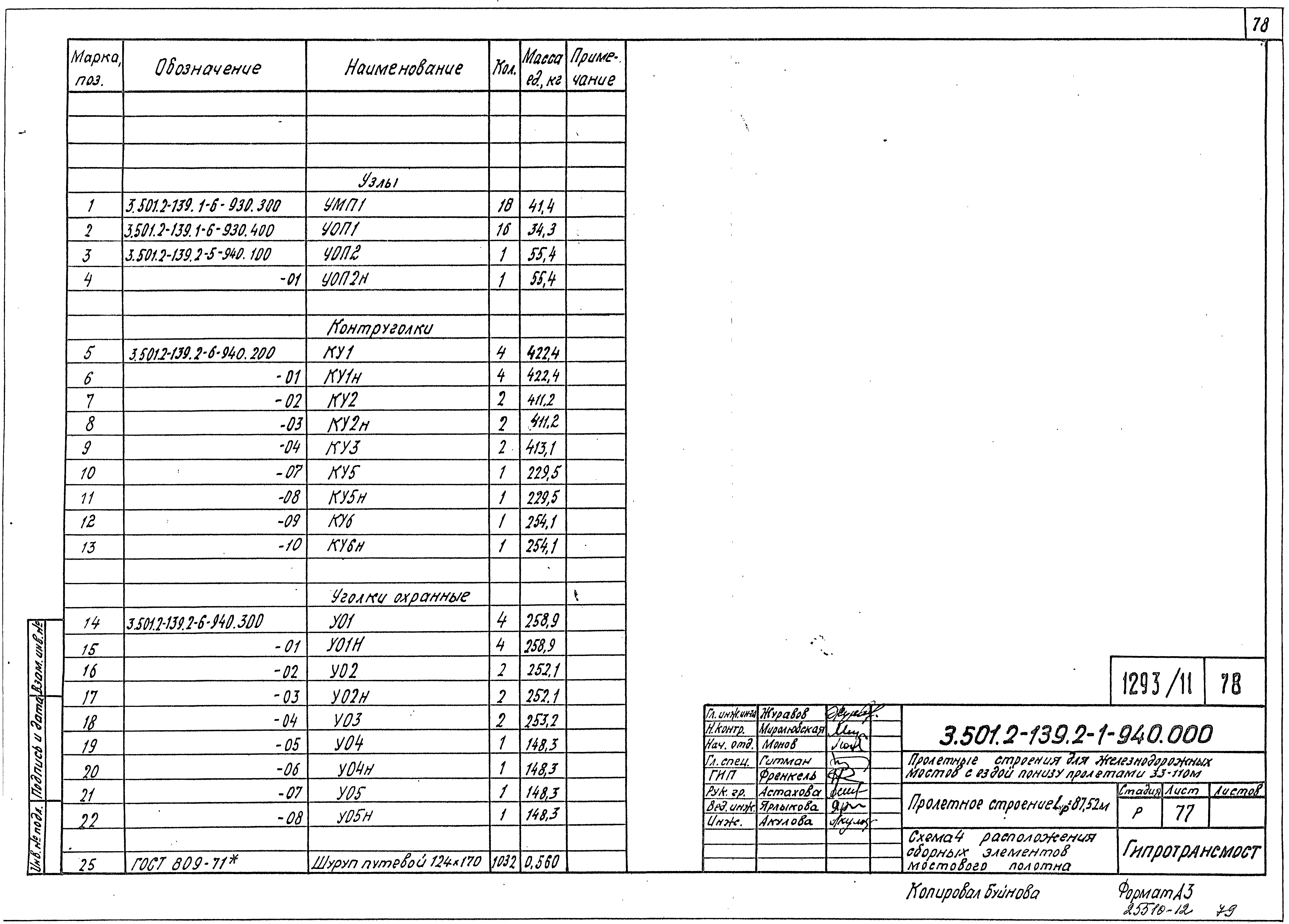 Серия 3.501.2-139