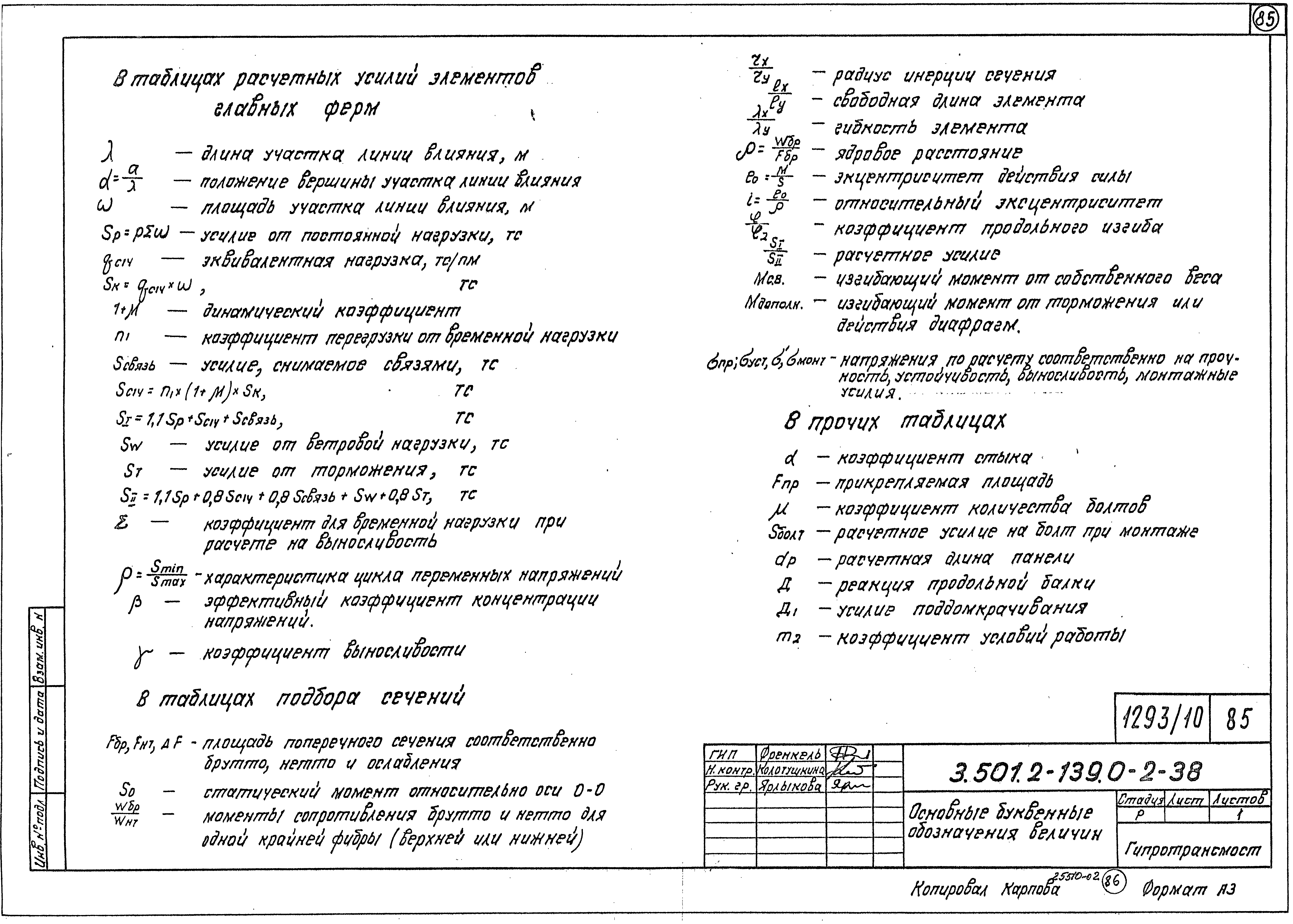 Серия 3.501.2-139