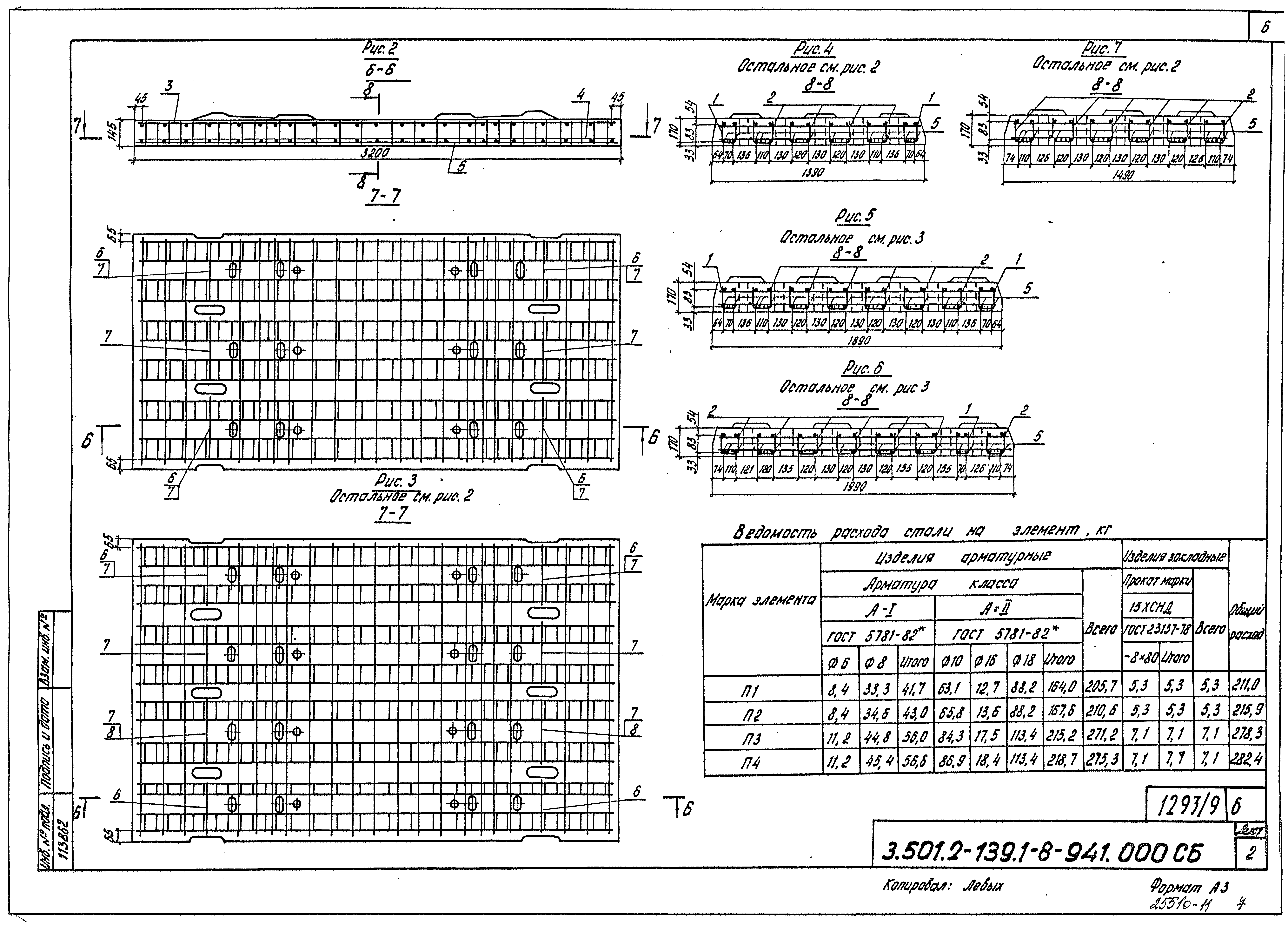 Серия 3.501.2-139