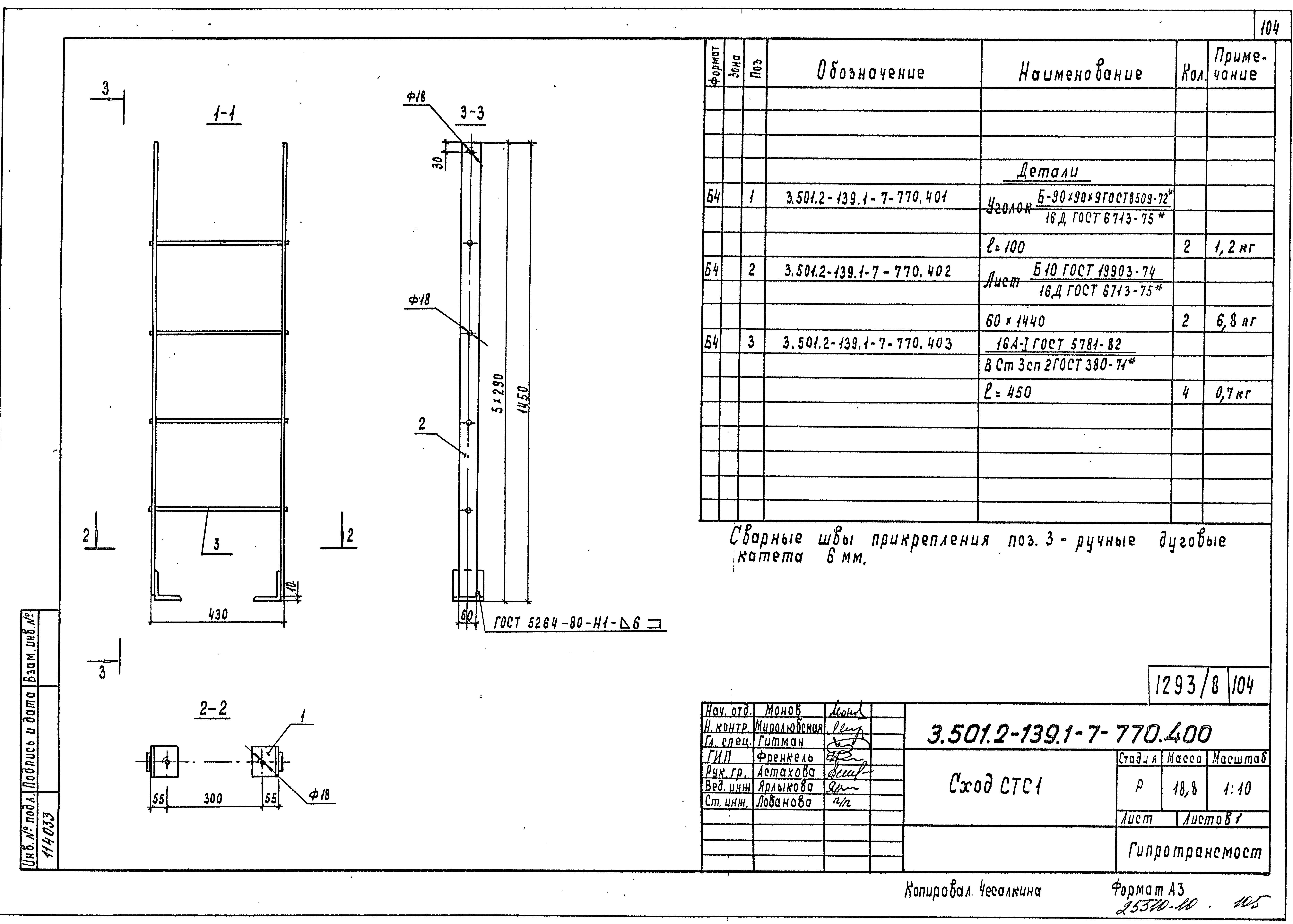 Серия 3.501.2-139