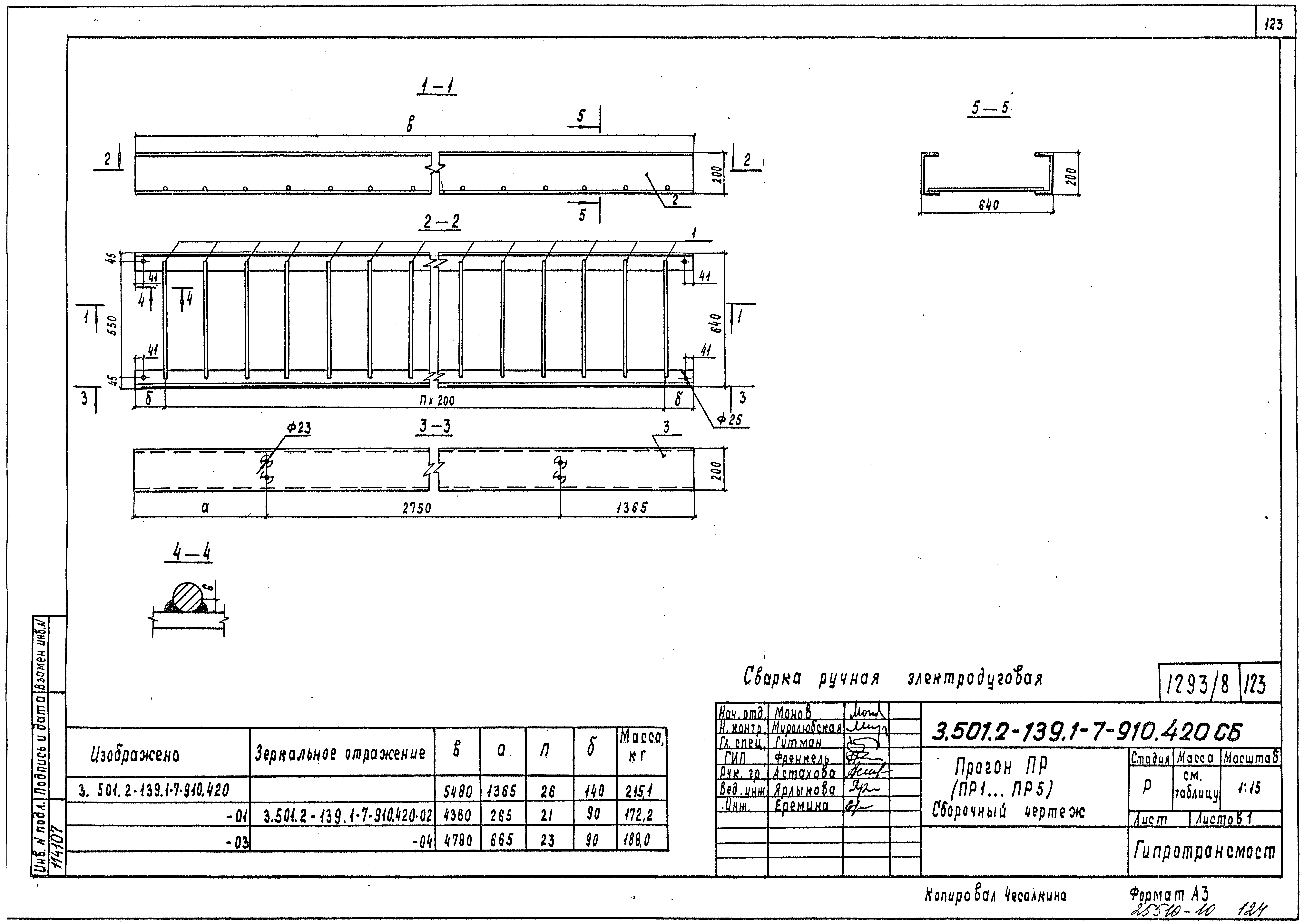 Серия 3.501.2-139