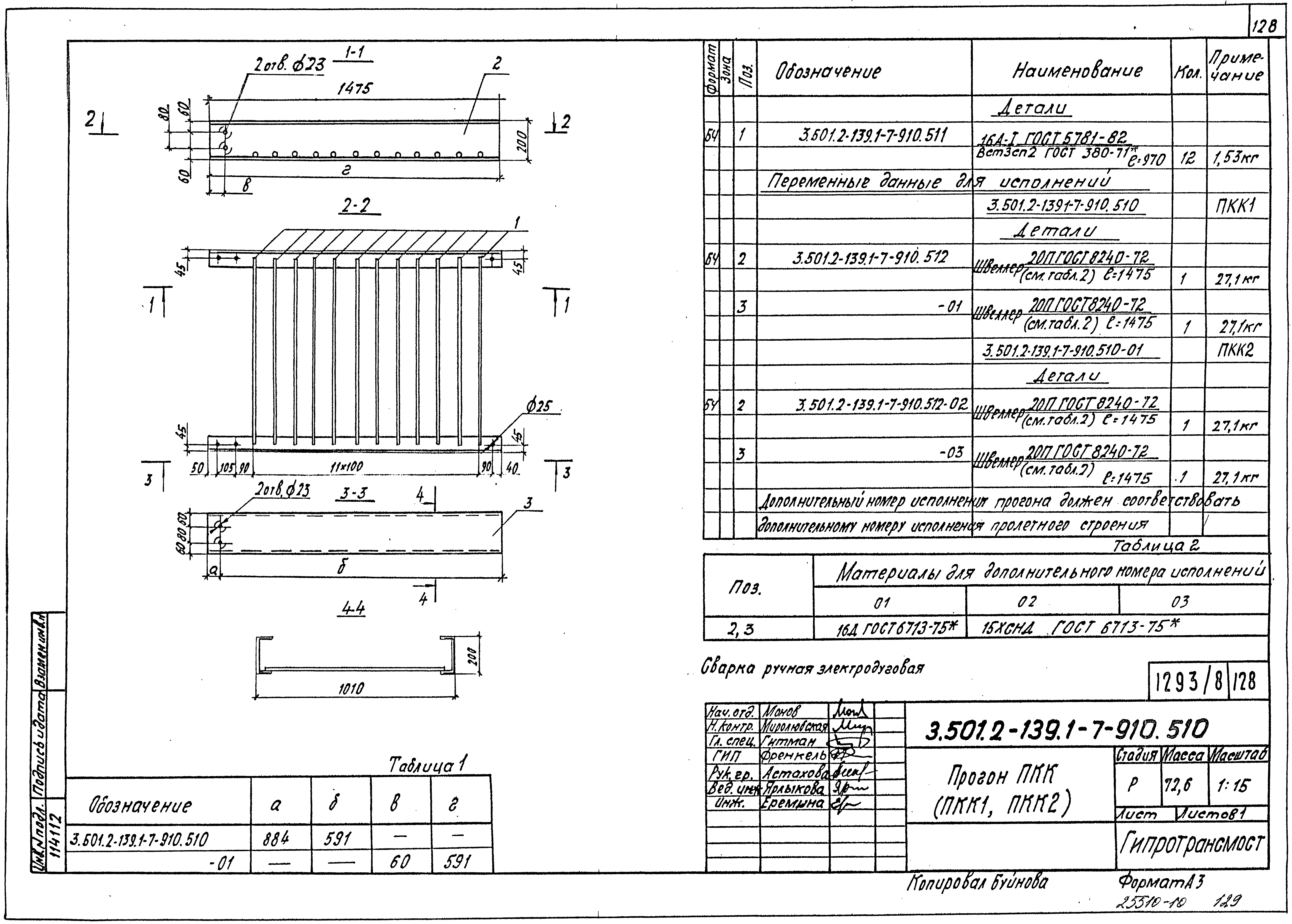 Серия 3.501.2-139