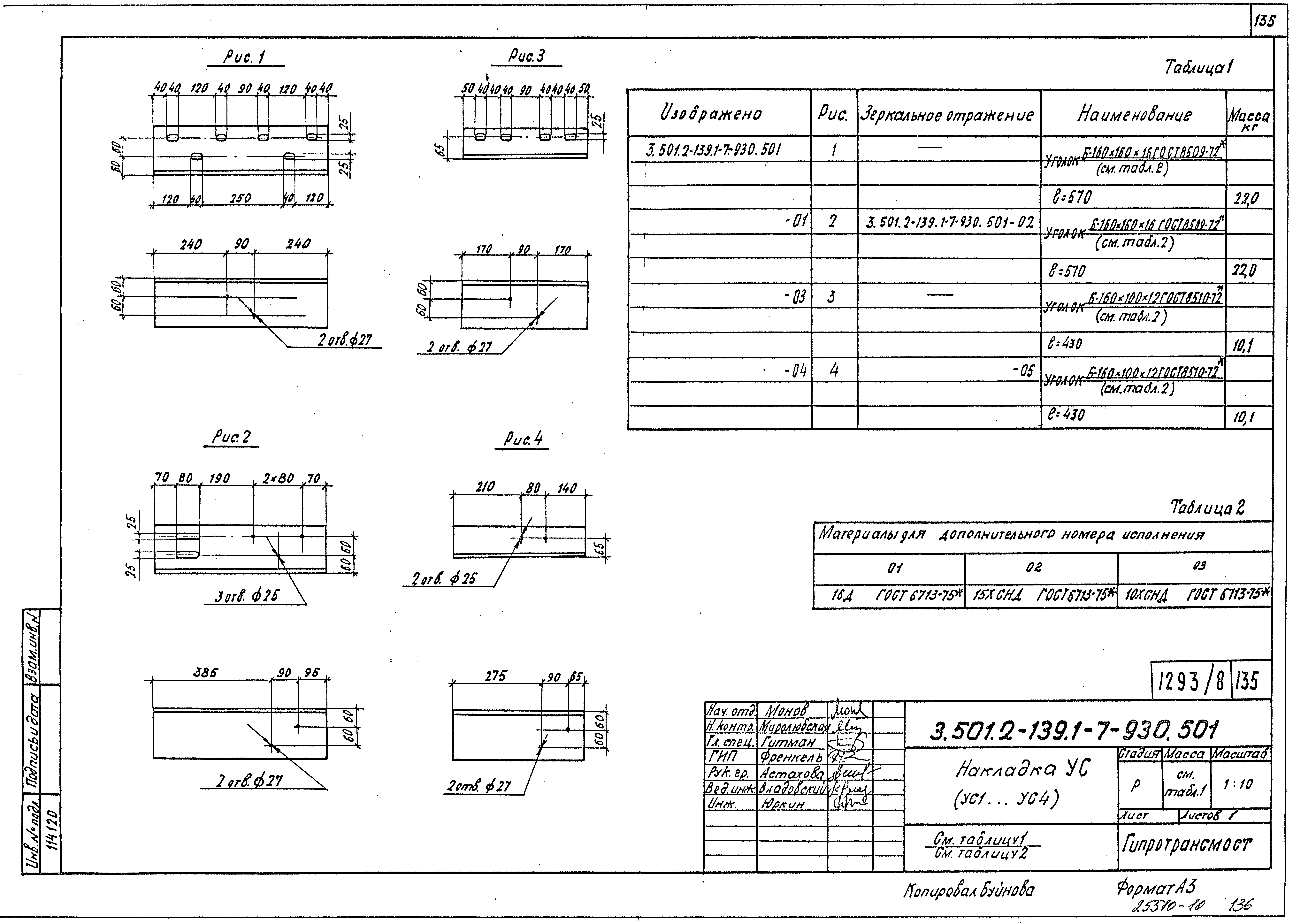 Серия 3.501.2-139