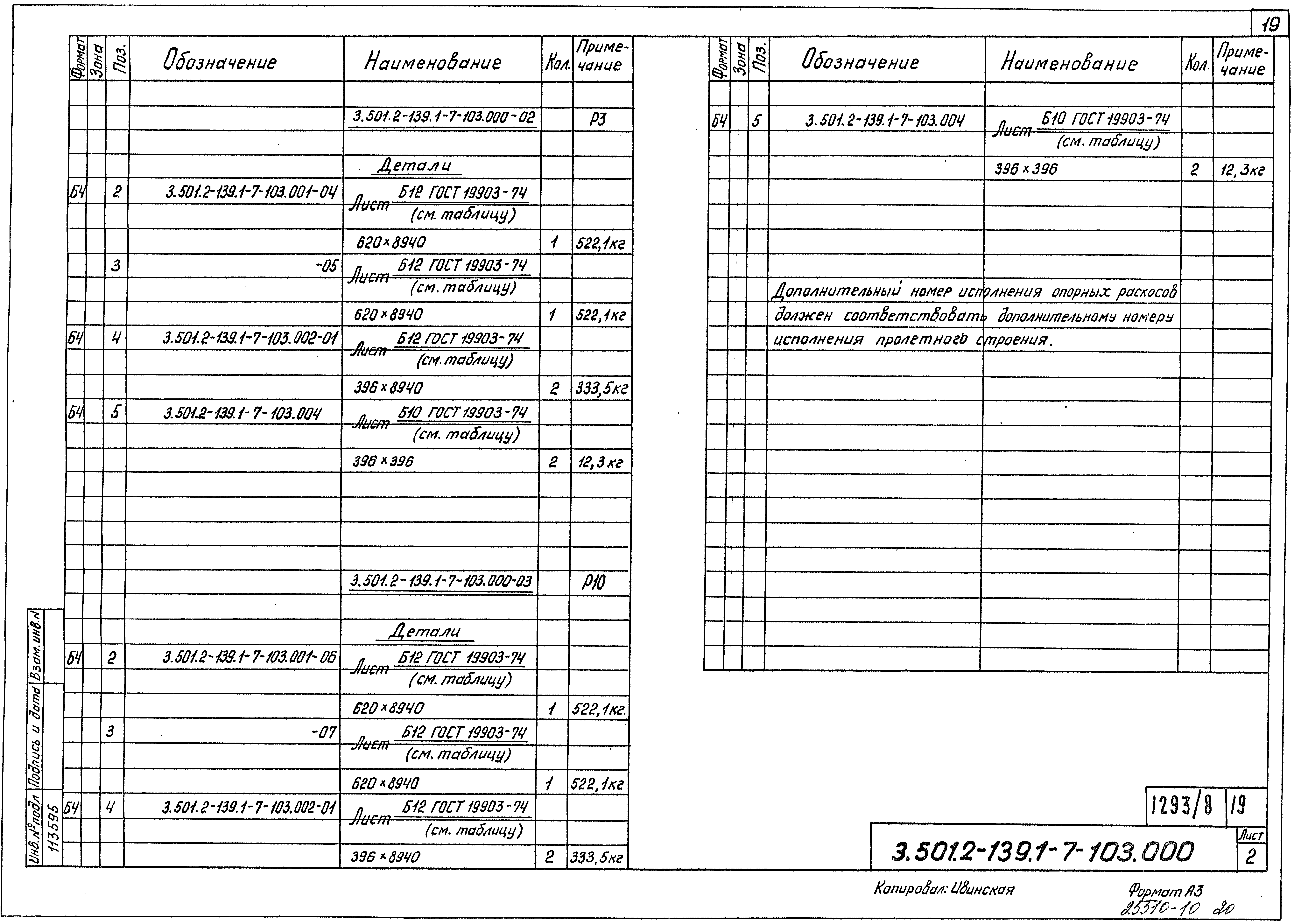 Серия 3.501.2-139