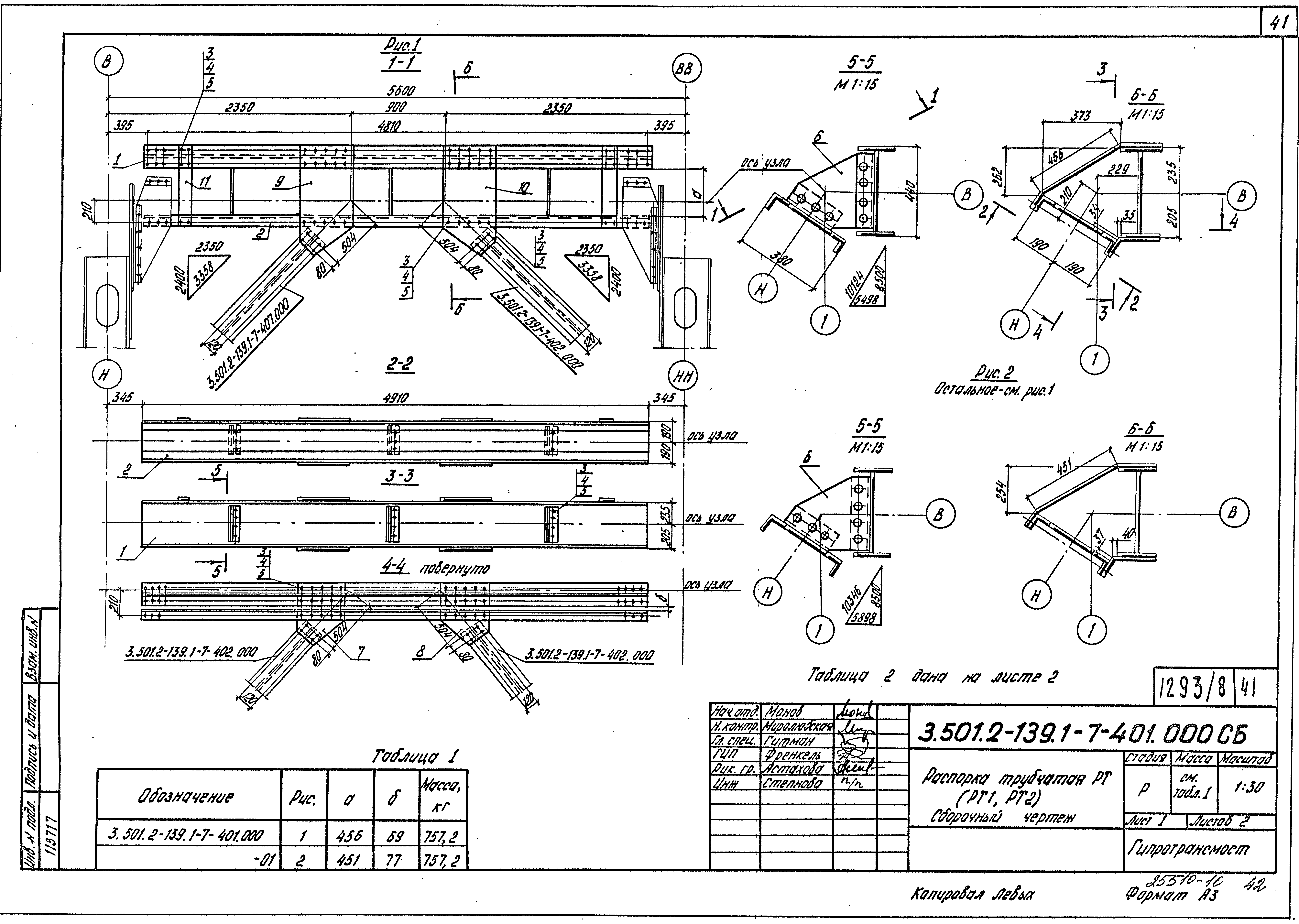 Серия 3.501.2-139