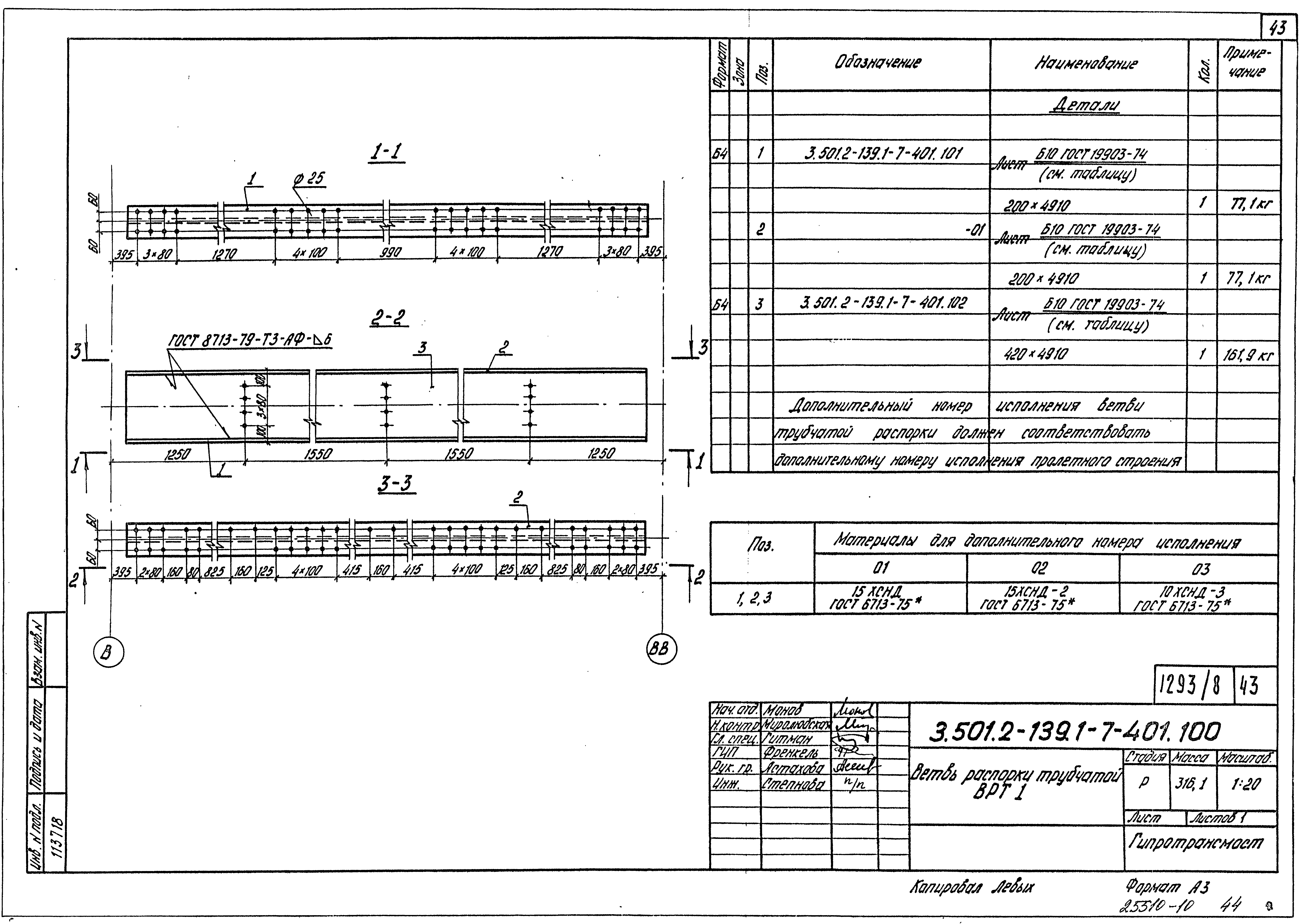 Серия 3.501.2-139