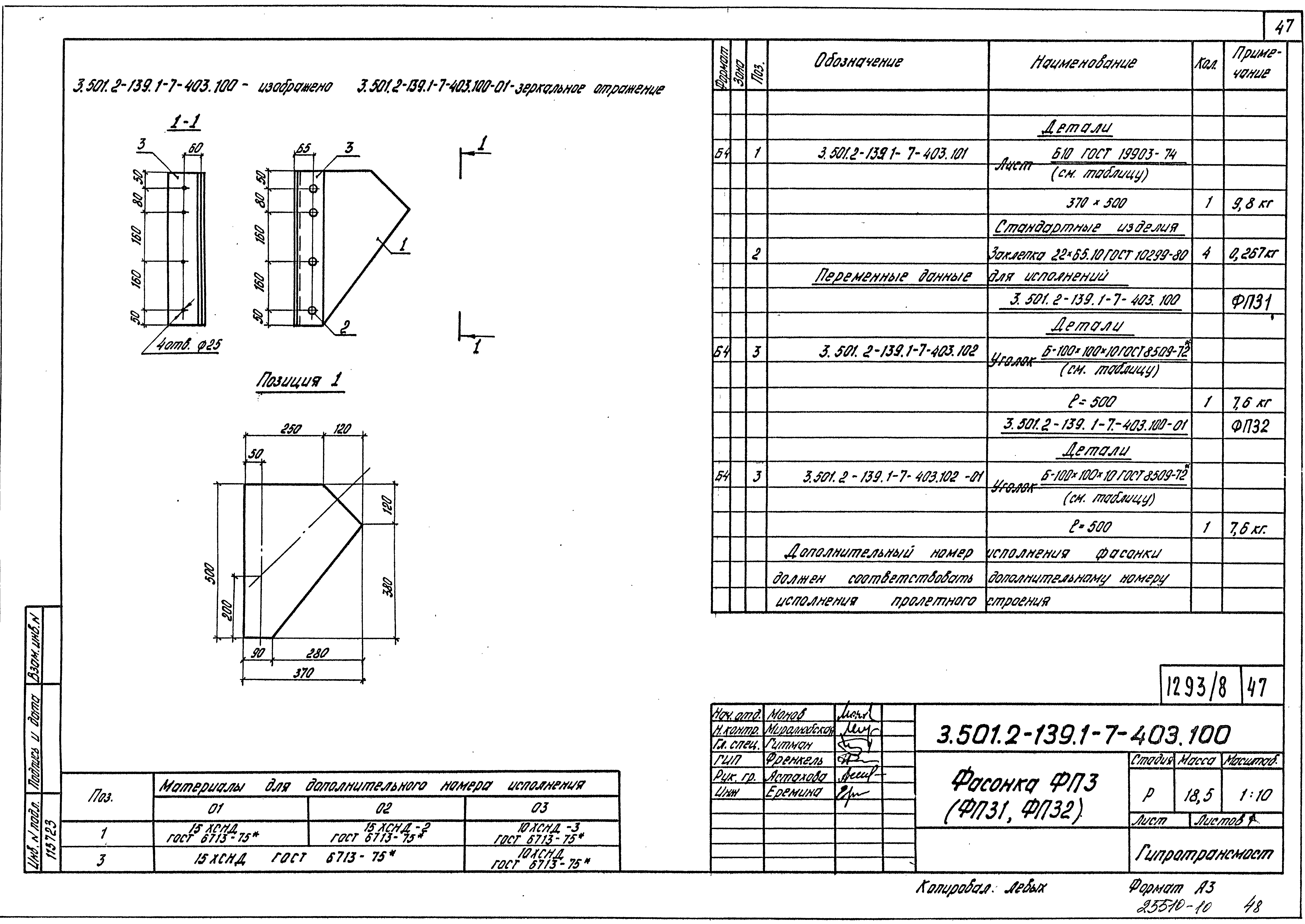 Серия 3.501.2-139