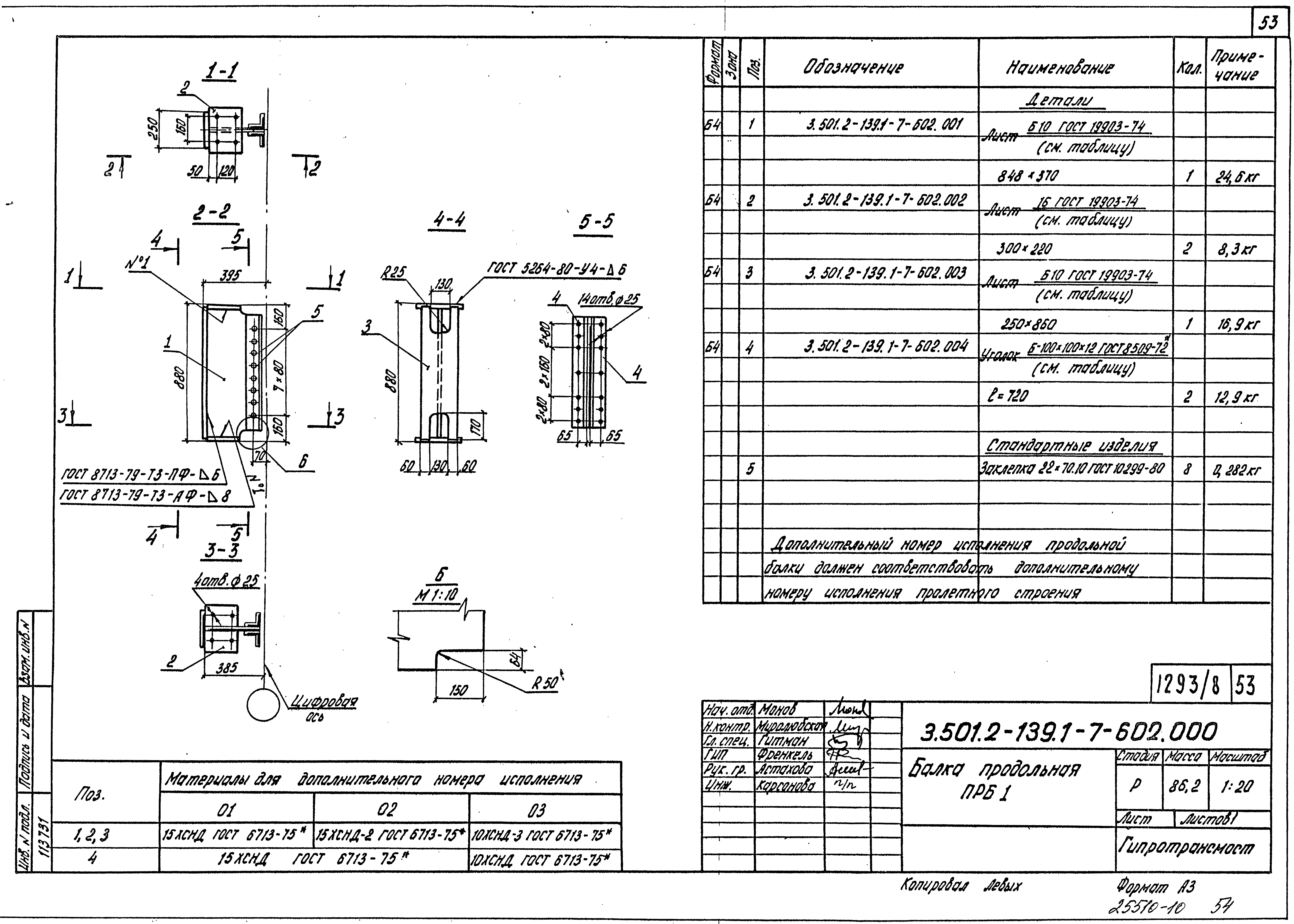 Серия 3.501.2-139