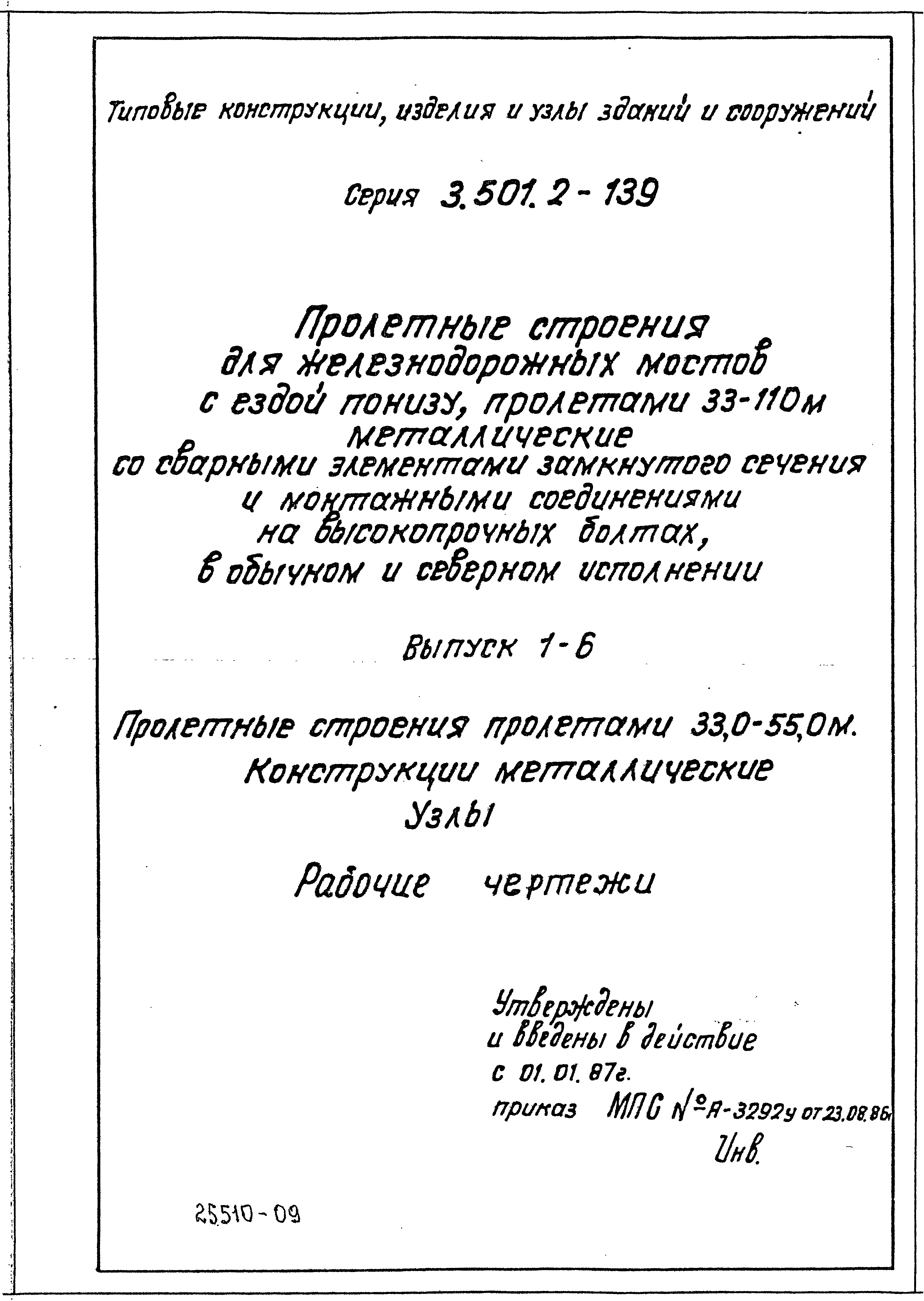 Серия 3.501.2-139