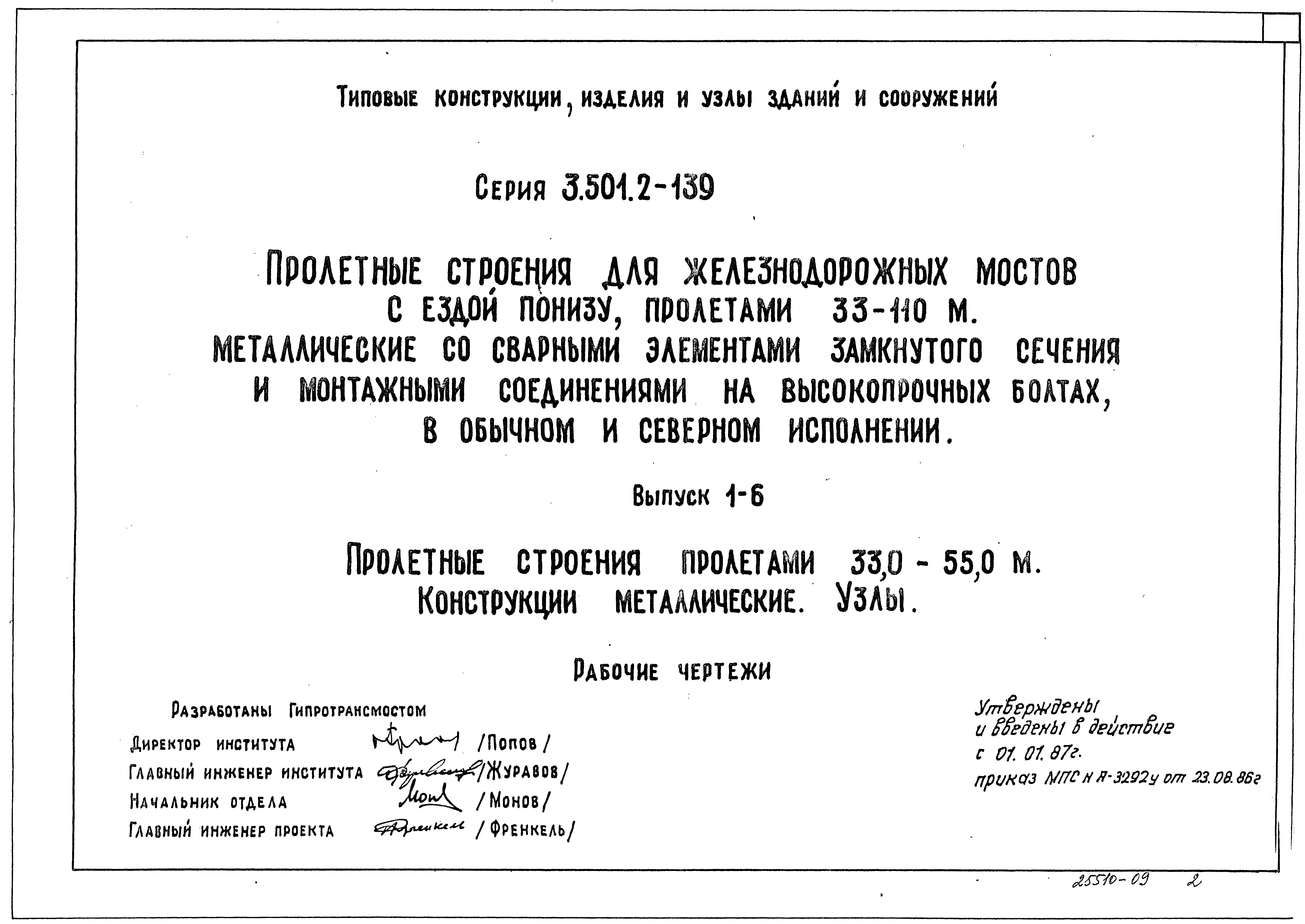 Серия 3.501.2-139