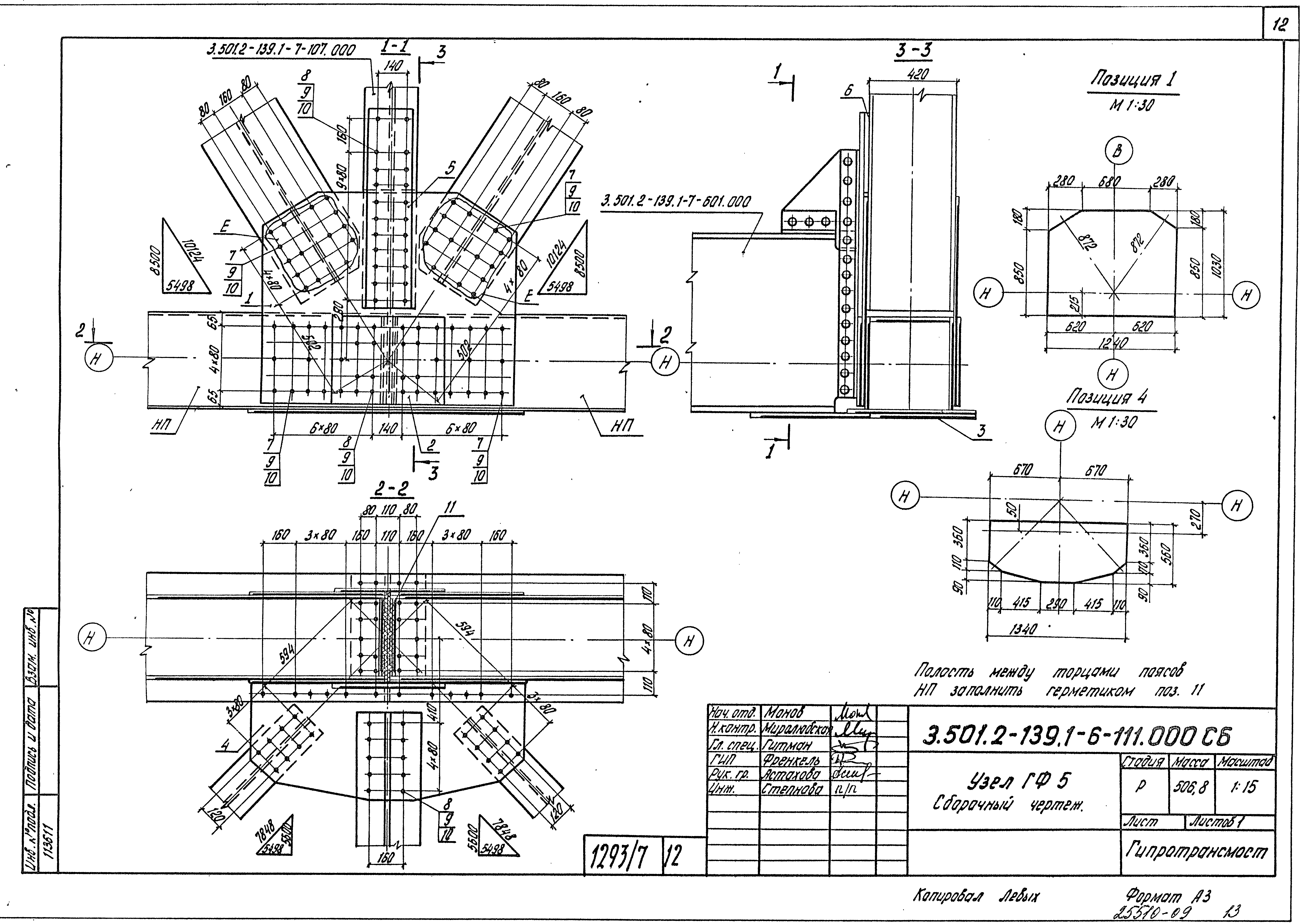 Серия 3.501.2-139