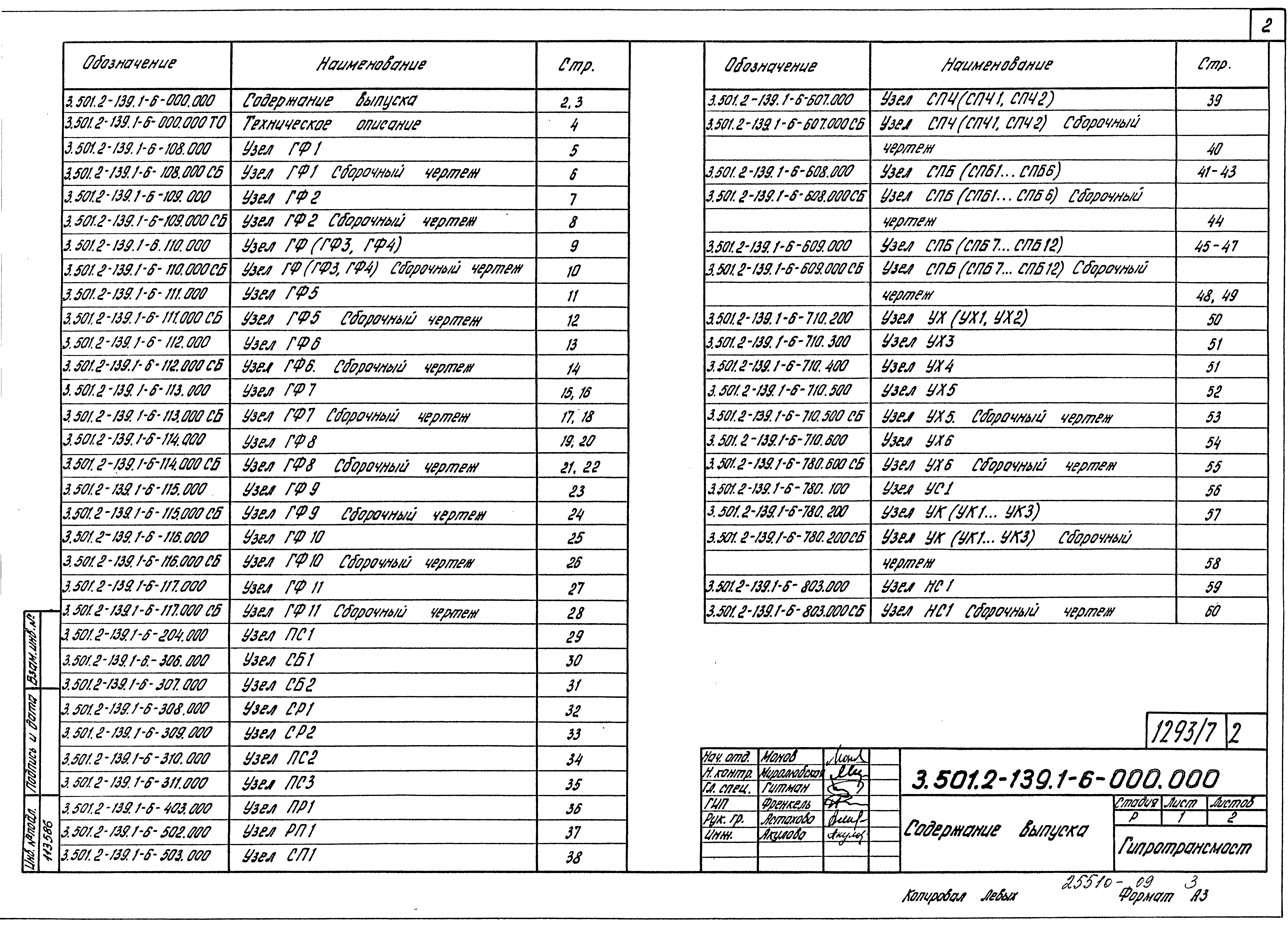 Серия 3.501.2-139